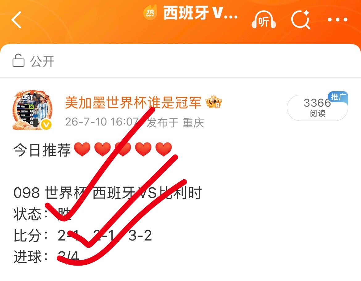 昨日推荐✅✅✅依旧稳定