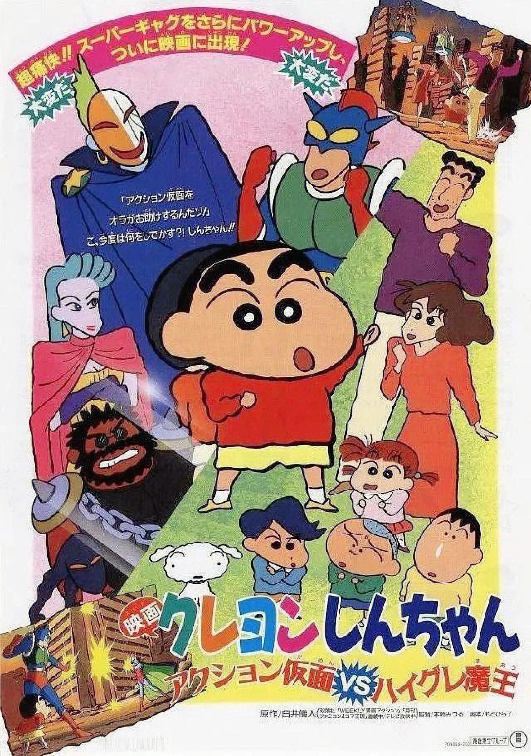 蜡笔小新剧场版盘点No.1«蜡笔小新:动感超人大战泳装魔王»上映时间:1993年