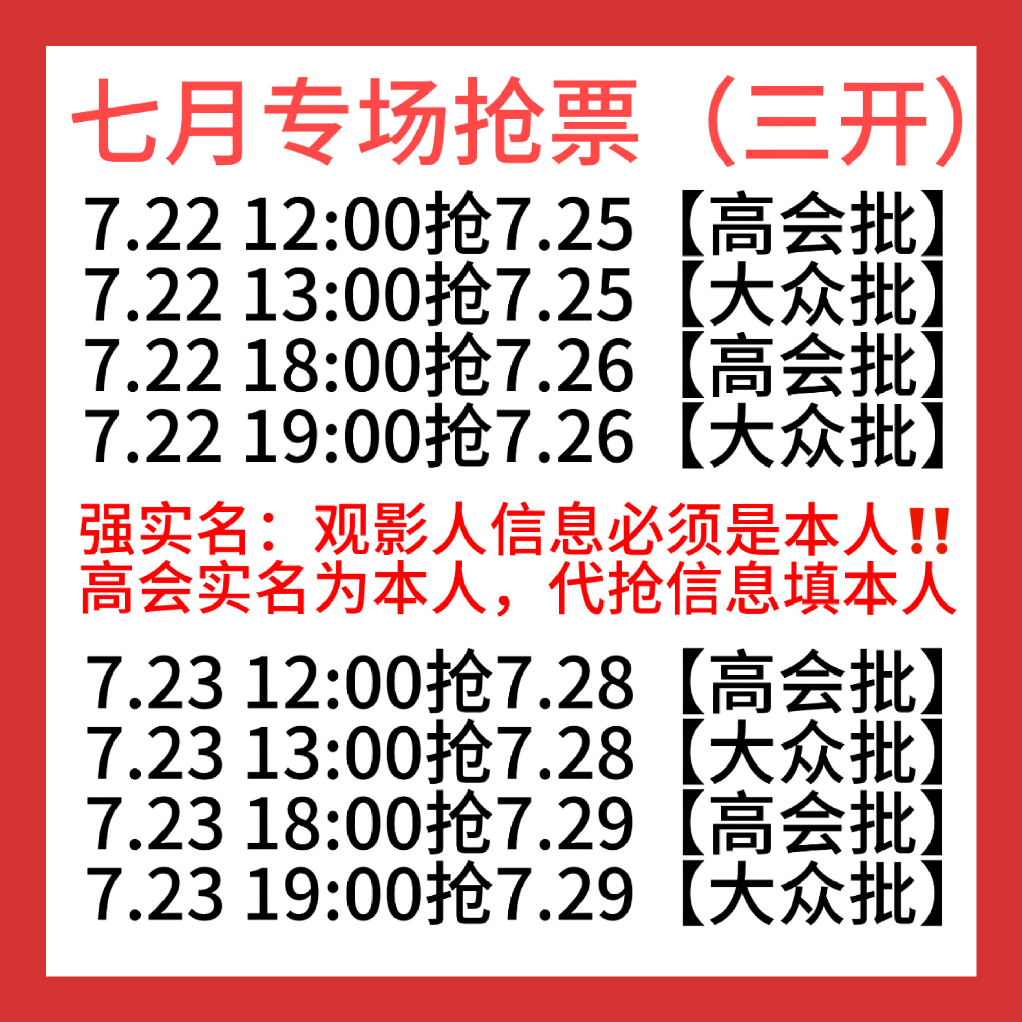 苏新皓 12点28号的三开倒计时28分钟，三开是按照录入情况放票的，像25号的录