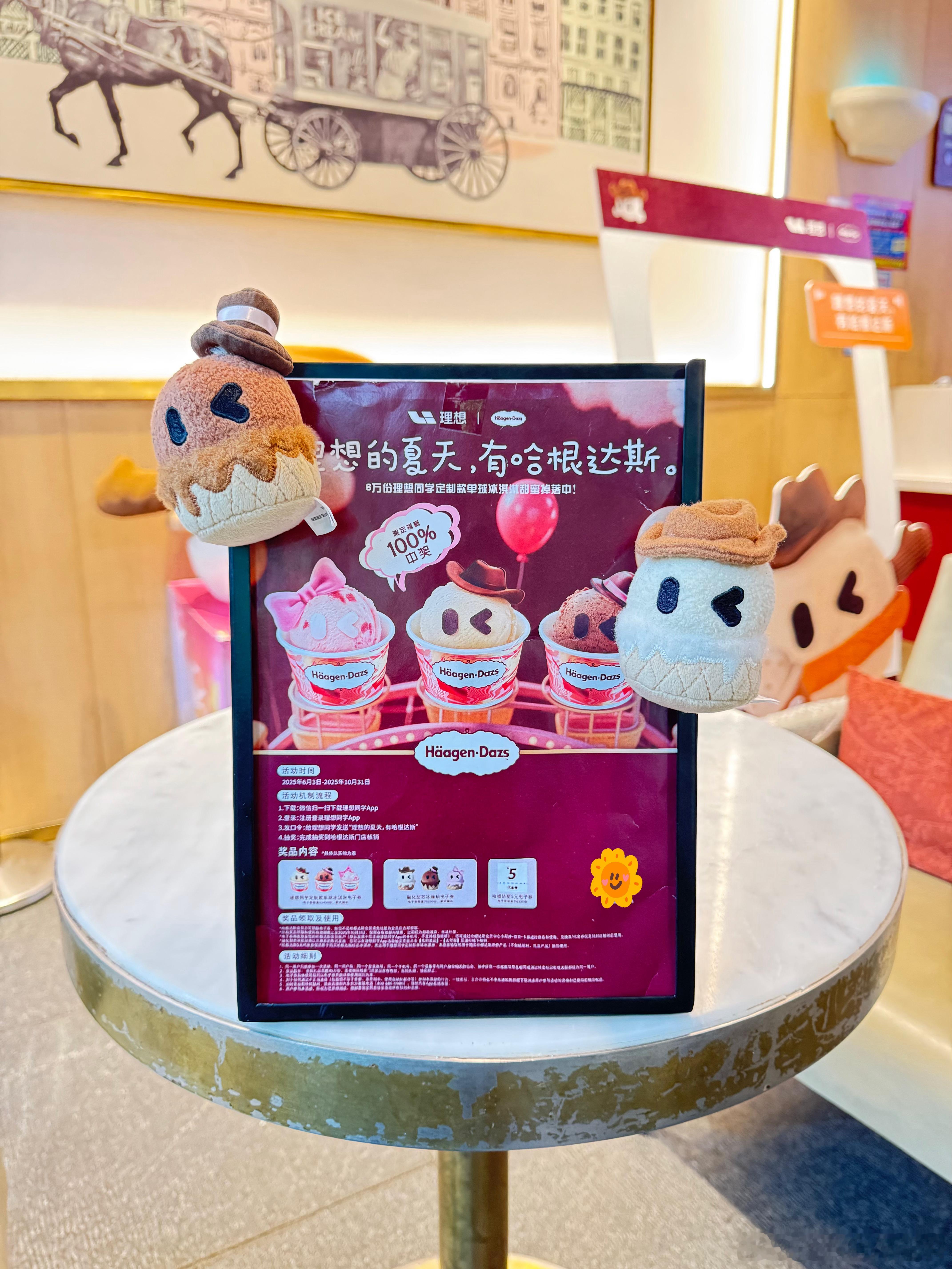 今天休假，经过哈根达斯的店，店里有活动，下载并注册/登陆理想APP，可以参加哈根