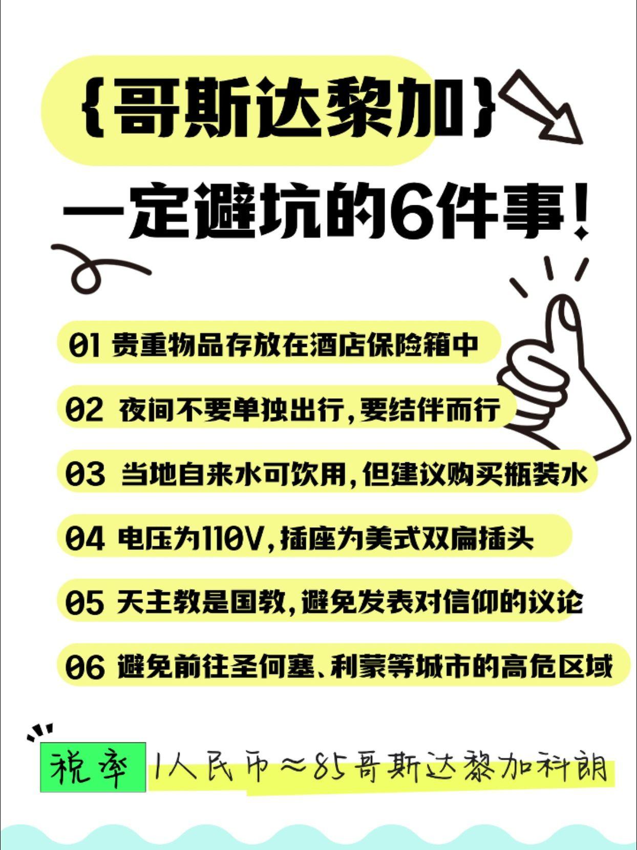 哥斯达黎加拥有丰富的自然景观和独特的文化遗址，如迪奎斯三角洲石球、蒙特维多云雾森