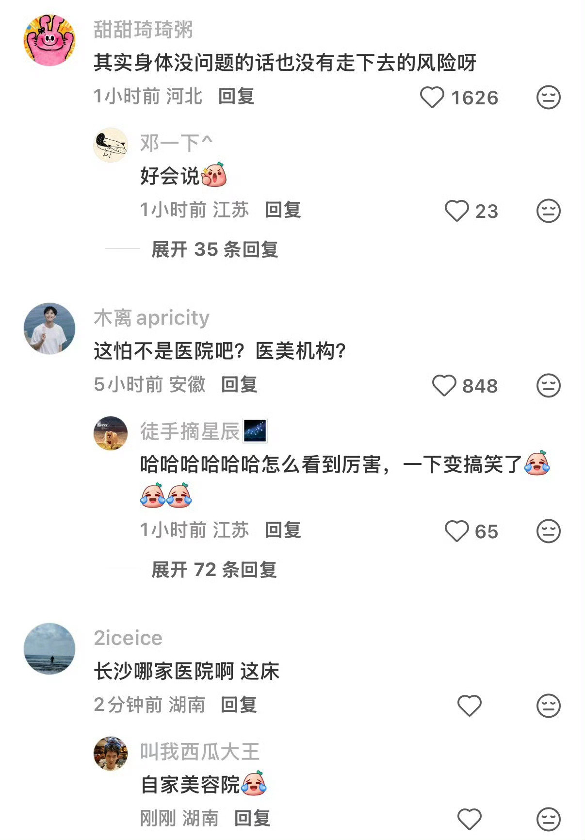 欢子入院 美容院摆烂结束后直接请假住院了，结果被扒出是美容院的床谁的好哥哥 