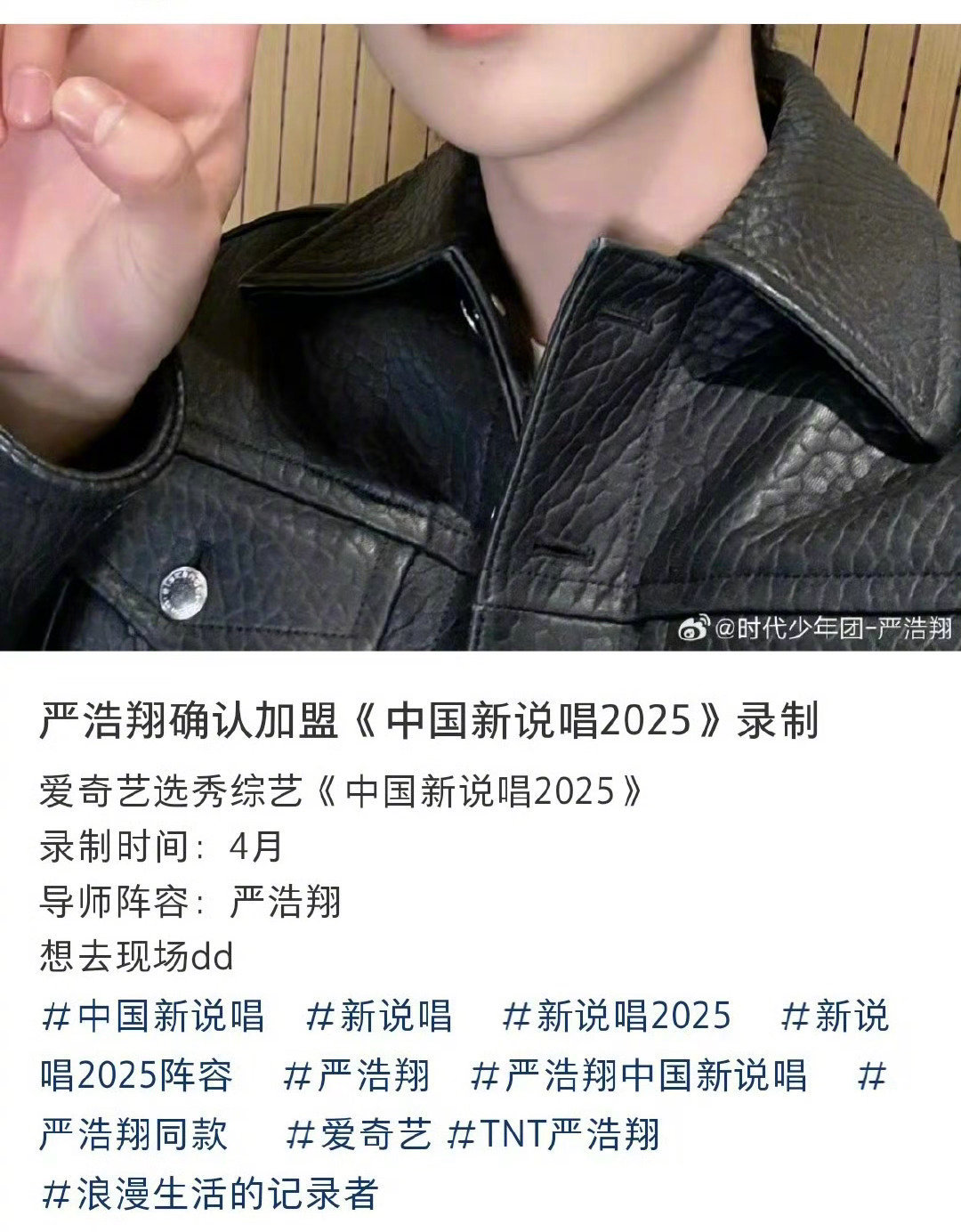 严浩翔中国新说唱2025录制几乎每年都要被传一次，能不能把之前的少企先发出来看看
