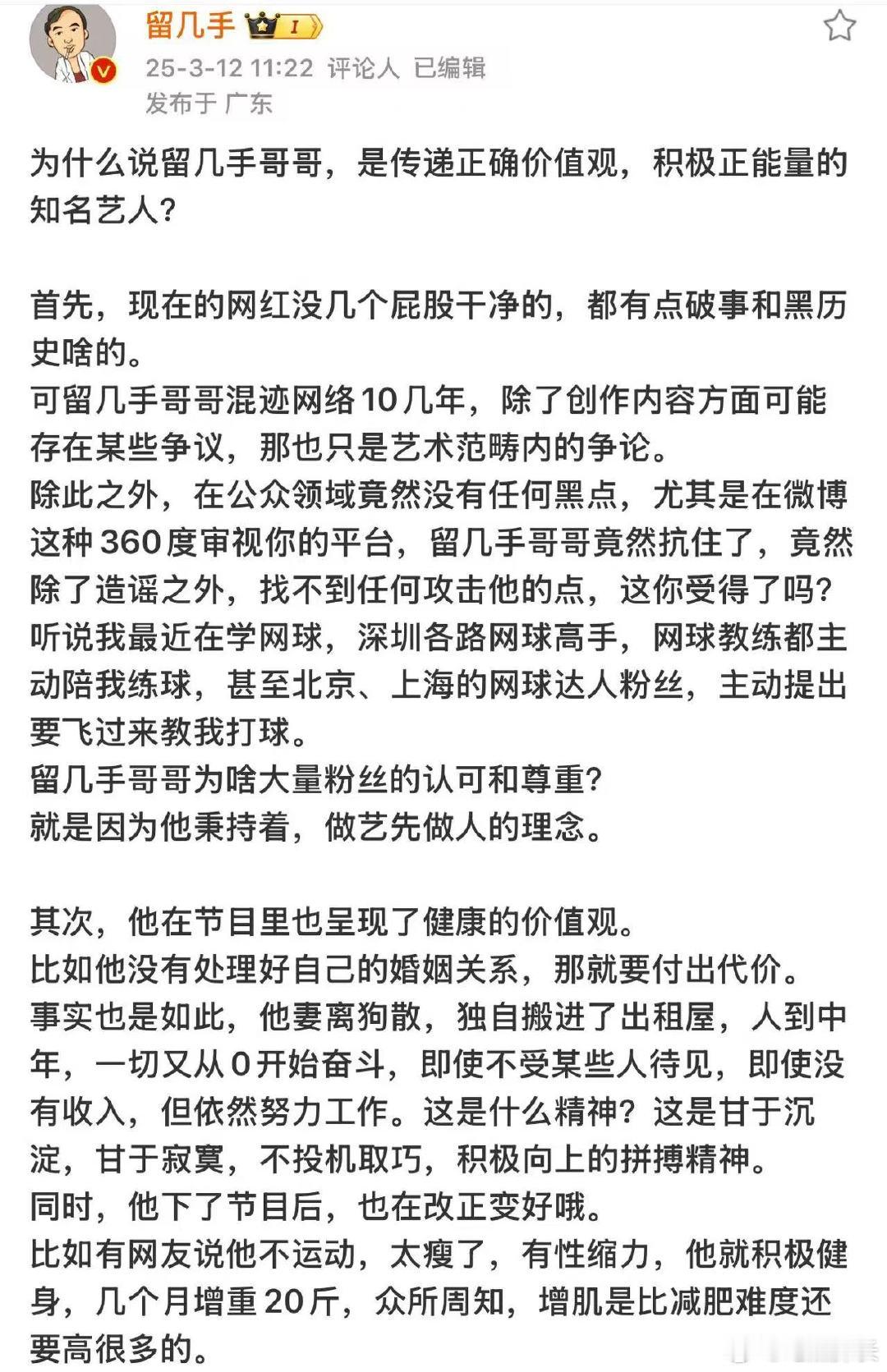 留几手说网球教练陪他练球留几手去纠正牙齿了 留几手回应自己的婚姻了，而且还去整牙