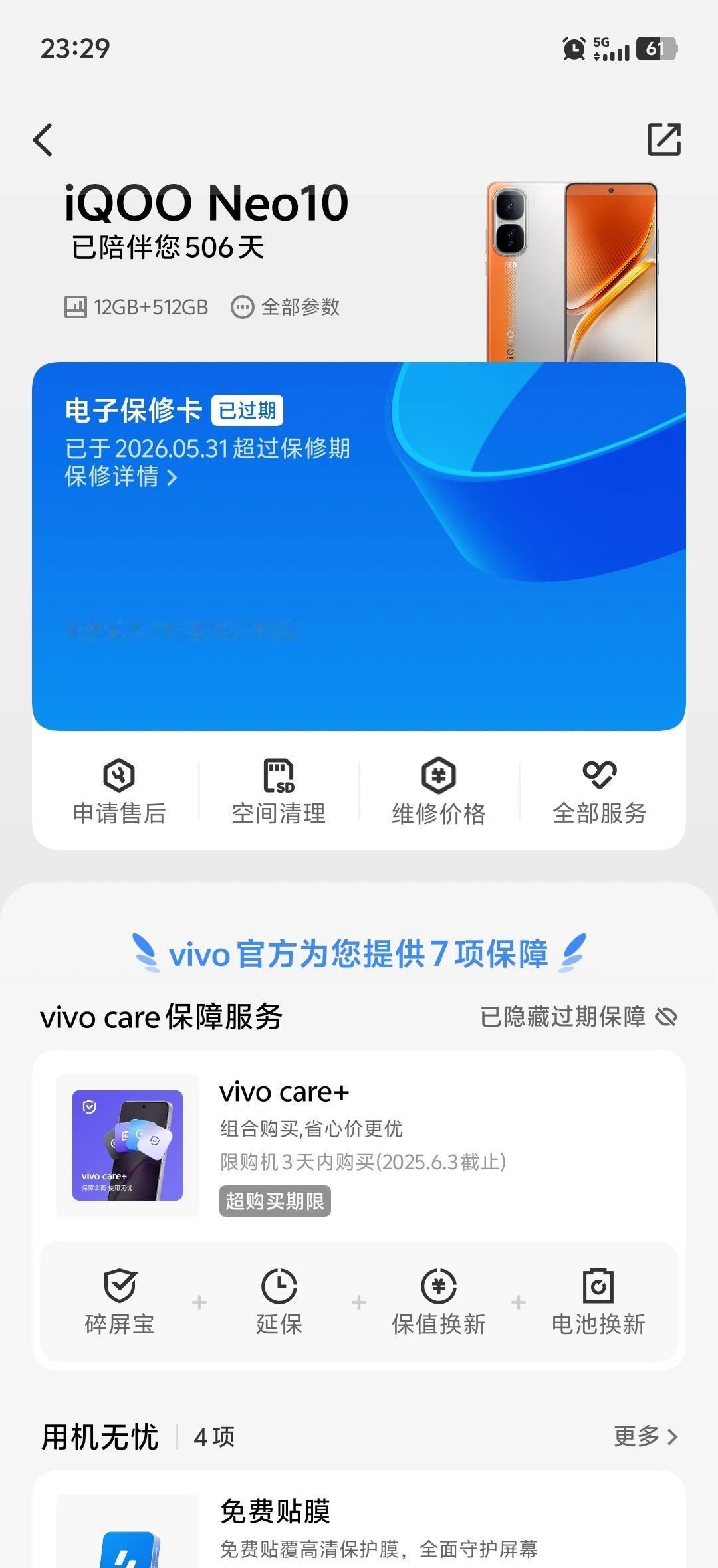 iQOO Neo10，值多少钱
现在不怎么玩游戏了
想换个小屏手机
想买vivo
