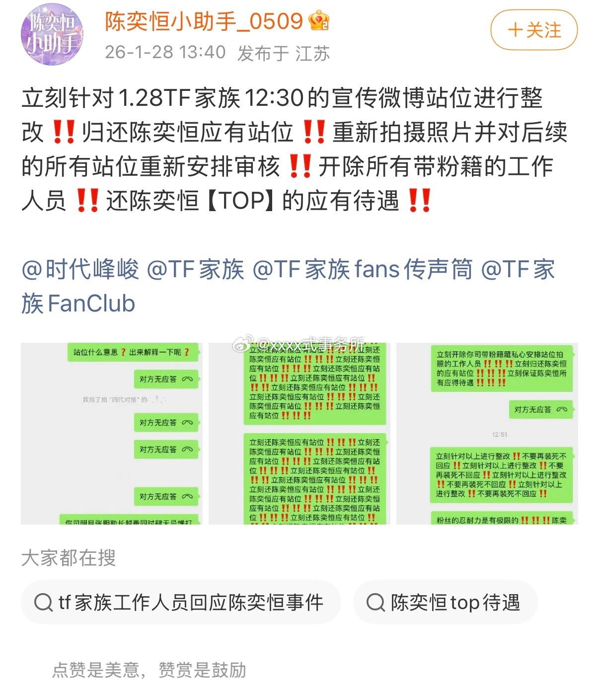 陈奕恒家维权，要求归还陈奕恒应有站位，还陈奕恒的应有待遇 