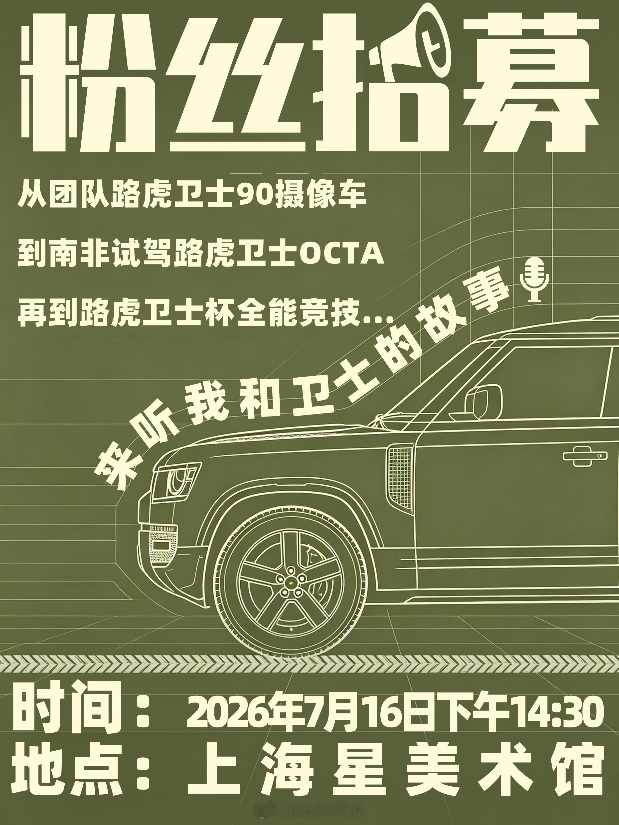 从团队路虎卫士90摄像车；到南非试驾路虎卫士OCTA；再到路虎卫士杯全能竞技…7