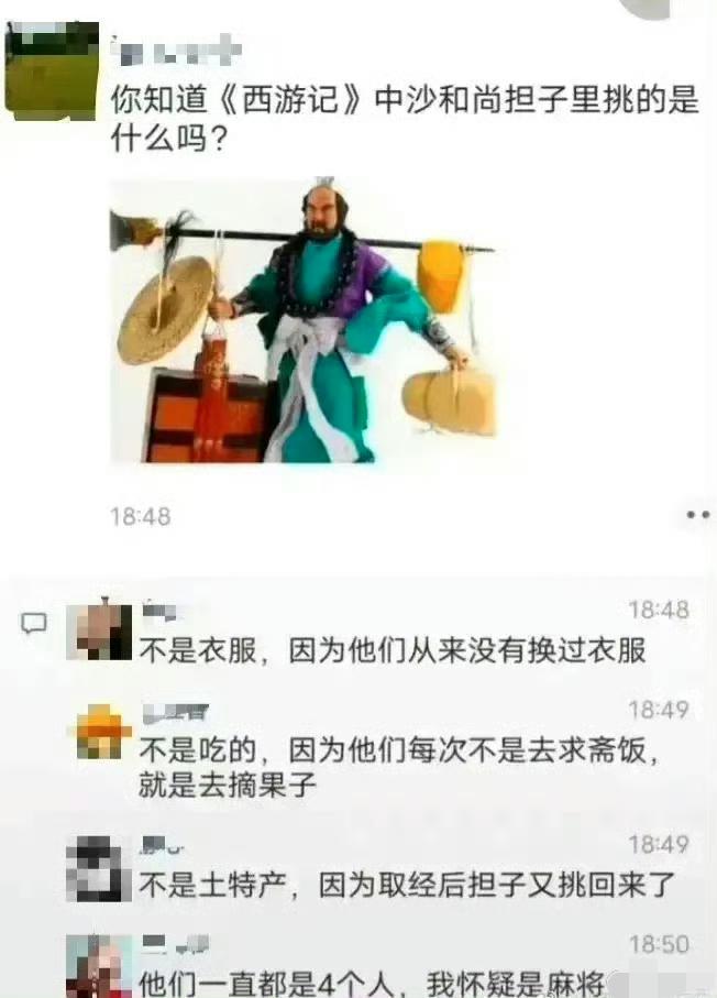 沙僧的行李里面到底装的是什么？？？