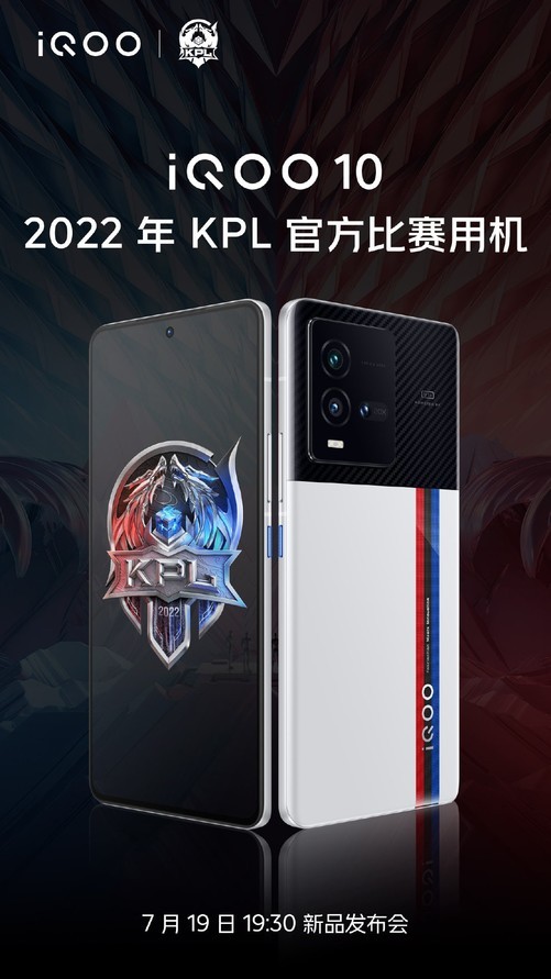 iQOO 10成KPL官方比赛用机