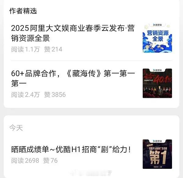 👖还真出了最赚钱的战报，上半年剧集广告招商第一的是《藏海传》 ​​​
