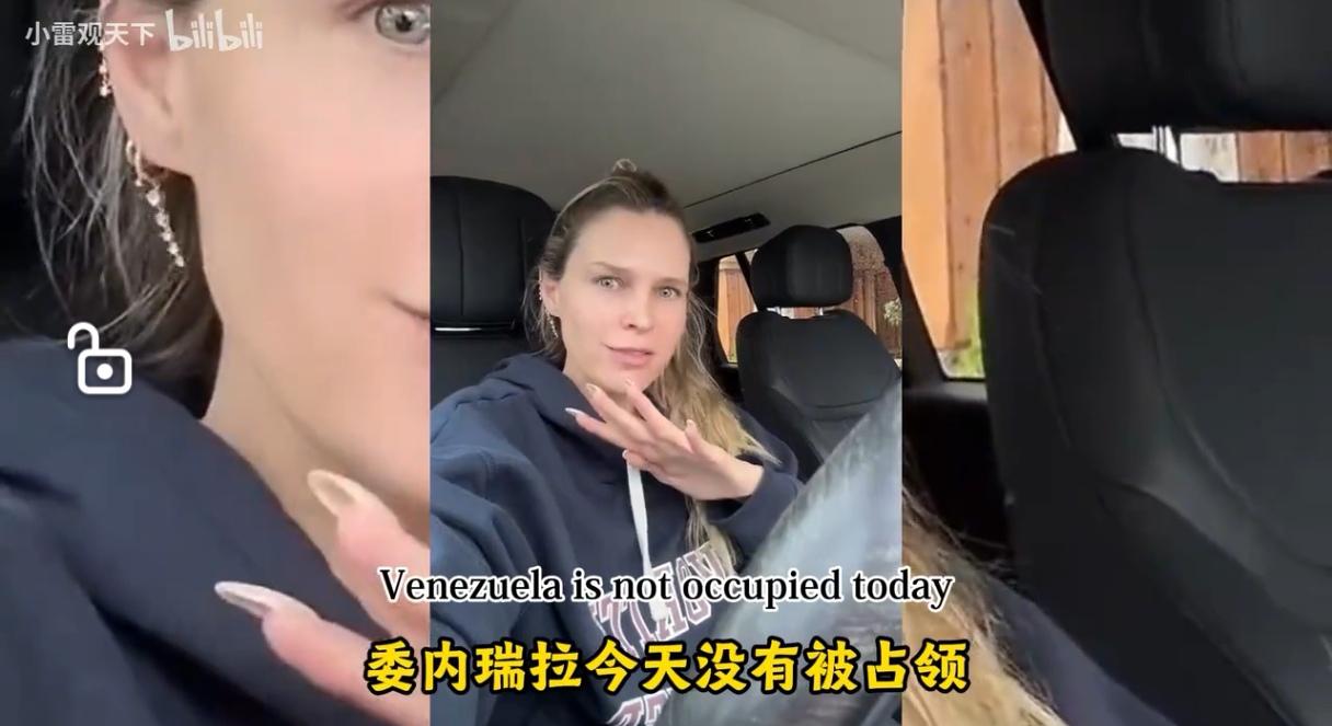 委内瑞拉总统被美国抓了，一位委内瑞拉美女说，委内瑞拉被美国解放了，委内瑞拉人民终