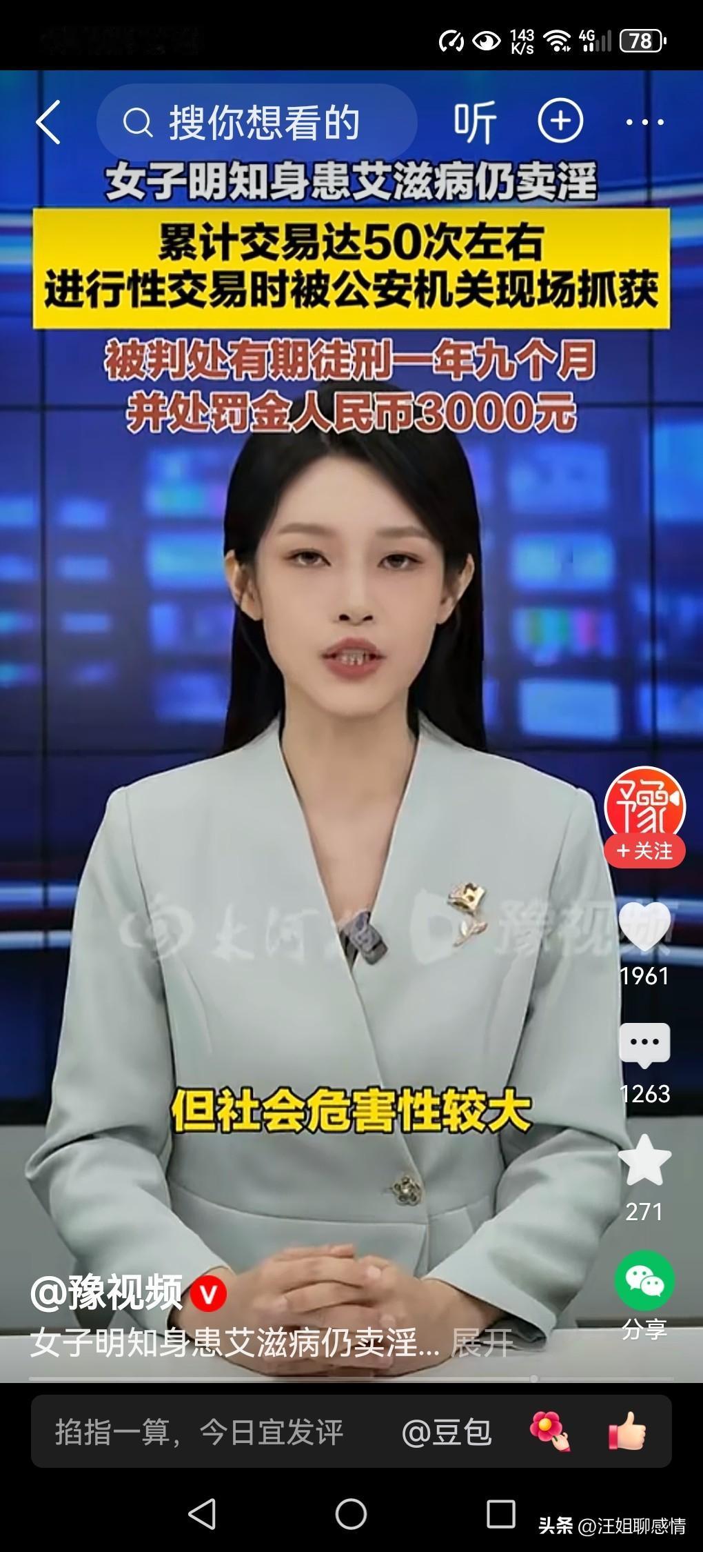 荒唐！女子明知患艾滋病仍卖淫50次！

五十次。这个冰冷的数字背后，是一个个浑然