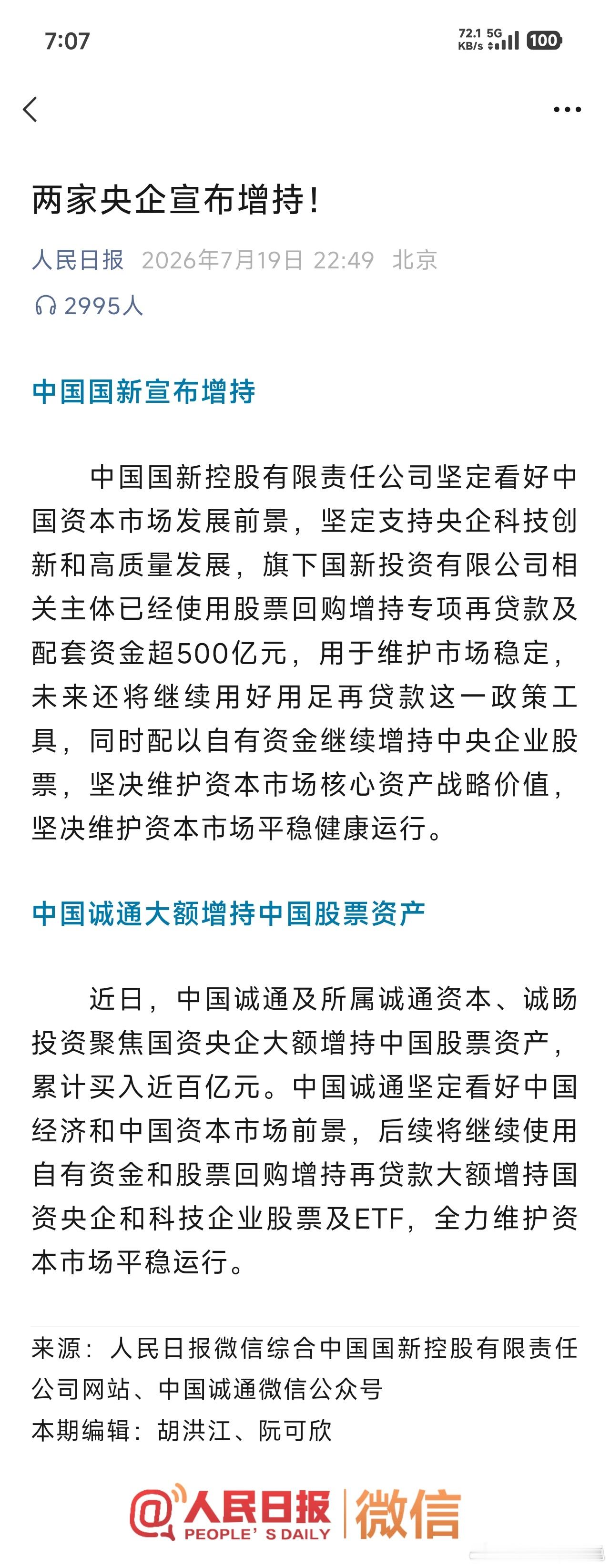 两家央企宣布增持中国股票开始行动了💪 