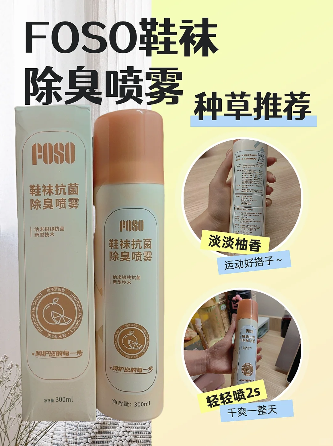 我发誓～鞋袜除臭喷雾真的不是智商税！