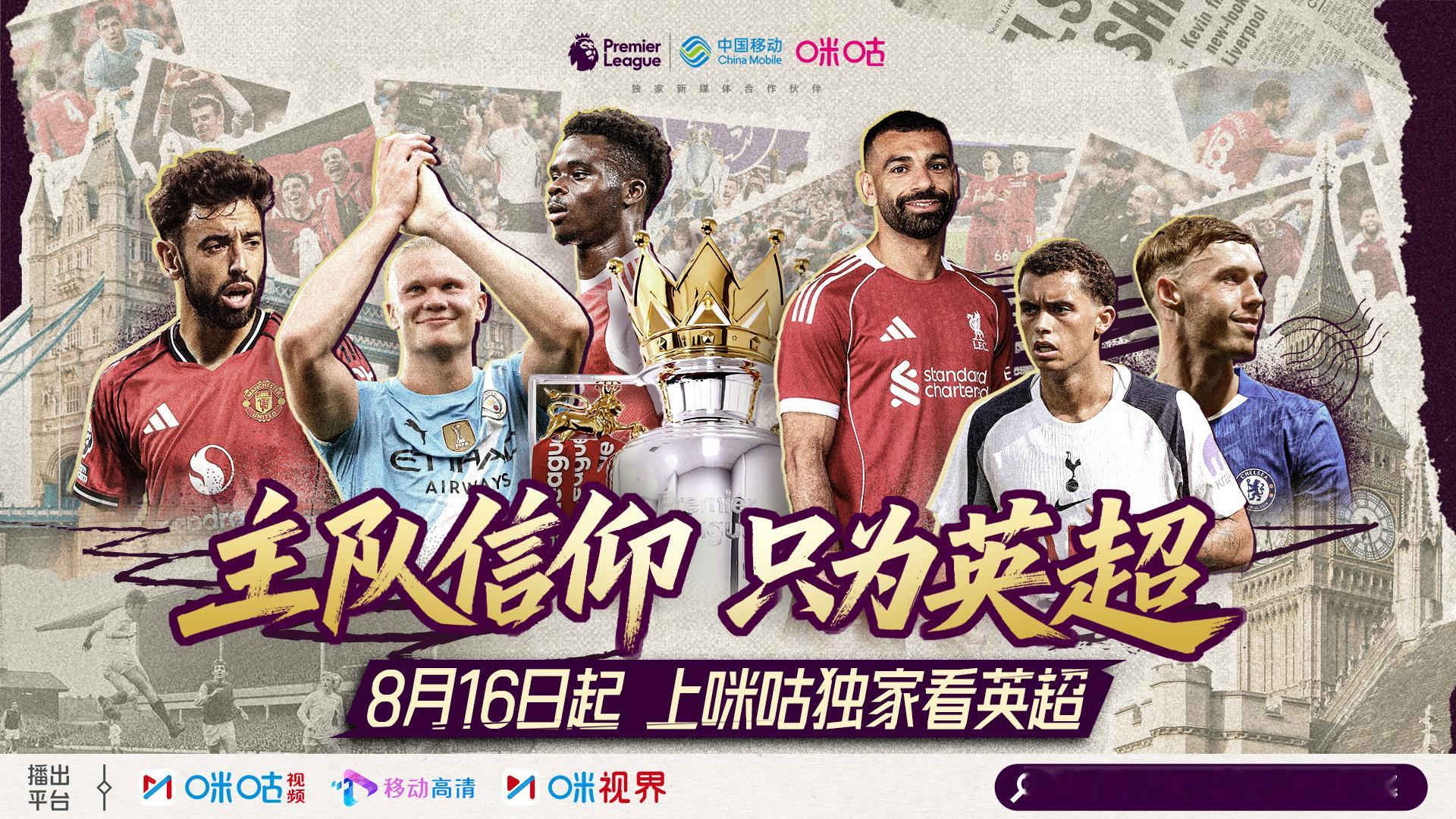 ⏰英超来啦 ⏰  8月16日凌晨3:00  新赛季英超揭幕战利物浦VS伯恩茅斯 