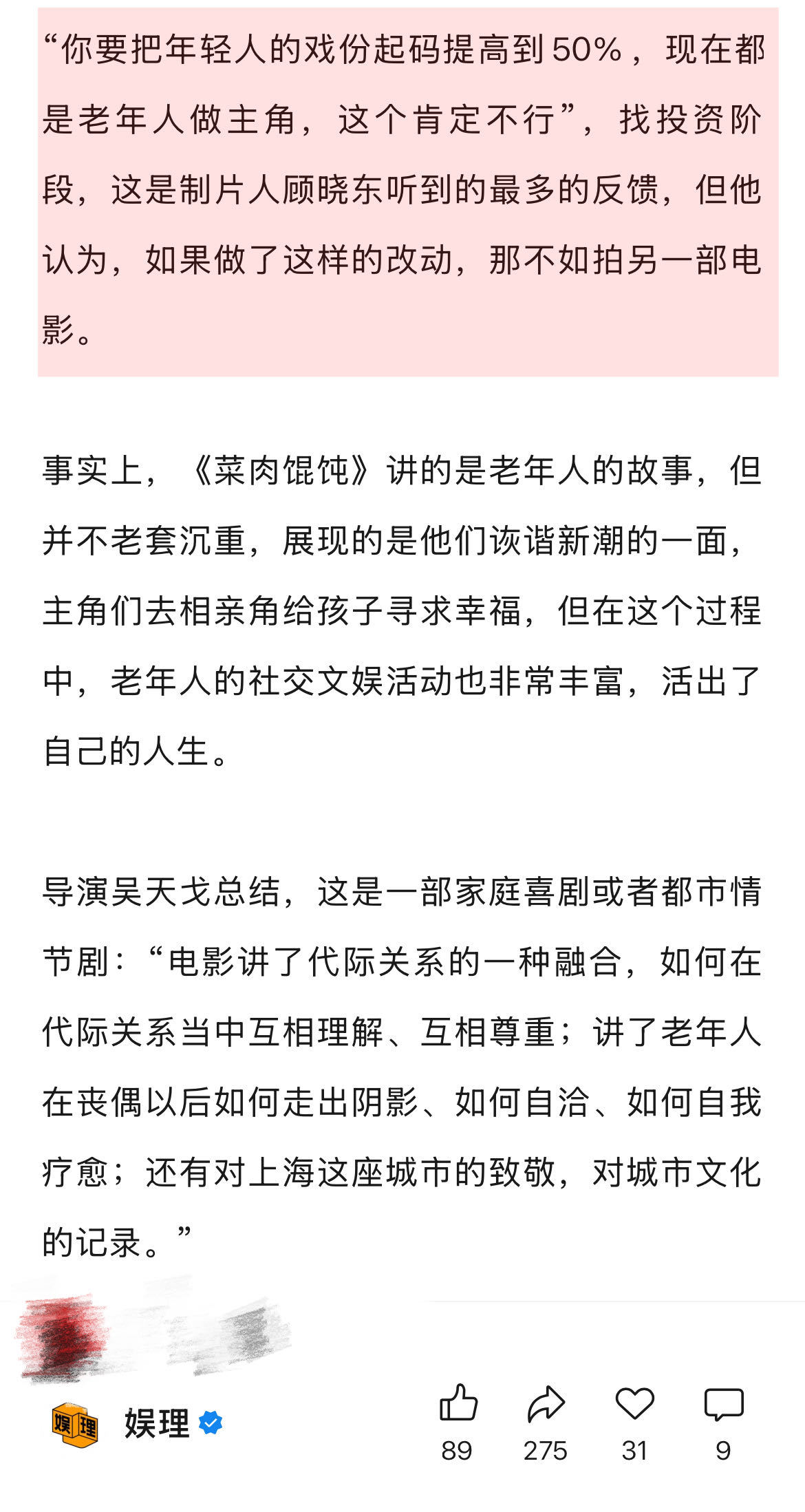 菜肉馄饨做对了什么主创回应菜肉馄饨为何能小爆 上海老年人丰富的生活不仅是故事的基