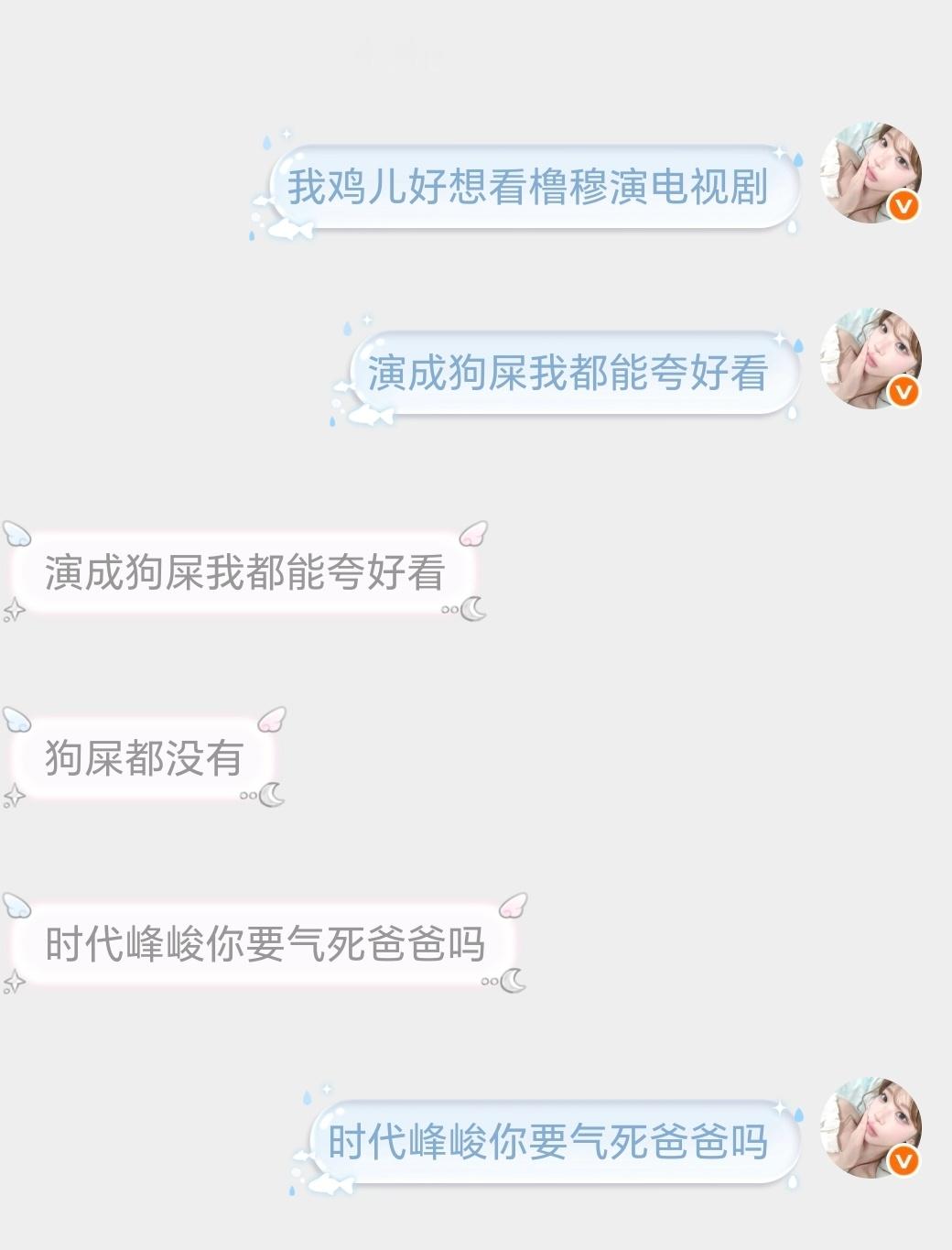 sdfj你要气死爸爸吗 