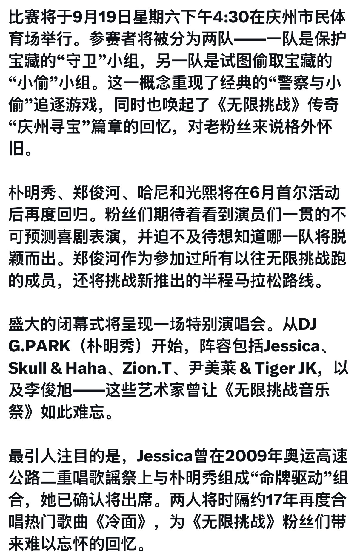 OMG 命运的齿轮再次转动！时隔12年Jessica郑秀妍回归韩国舞台，将于9月