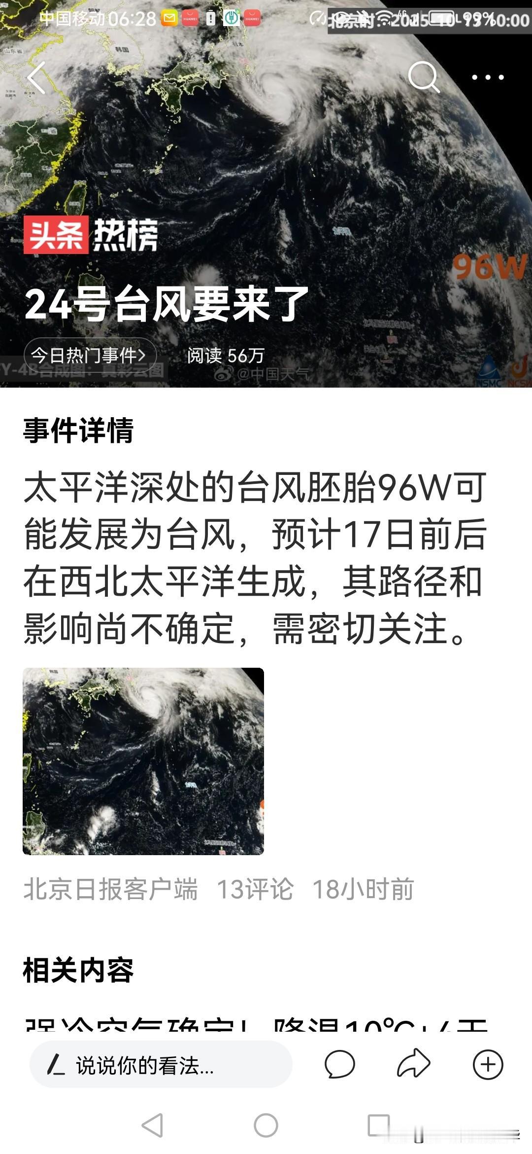 96w肧胎可能发展为台风，想想台风对广西造成的灾难，就有些的头昏脑胀，这一次真心