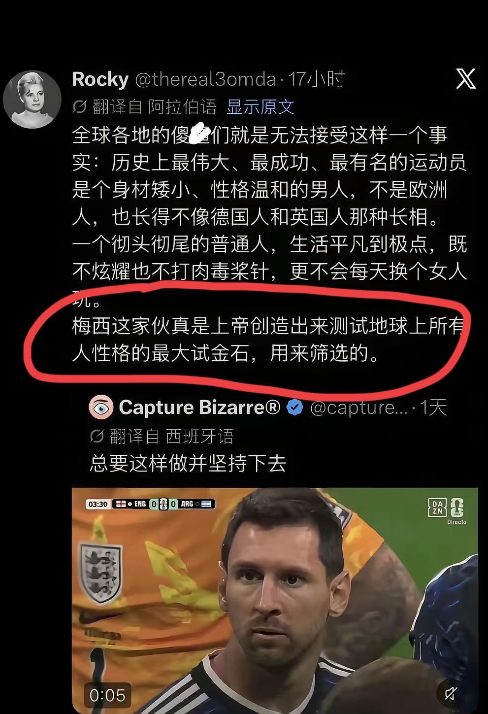 用梅西来检验一个人的品行、人性和认知很管用！那些动不动就喊哟西，说梅西不尊重中国