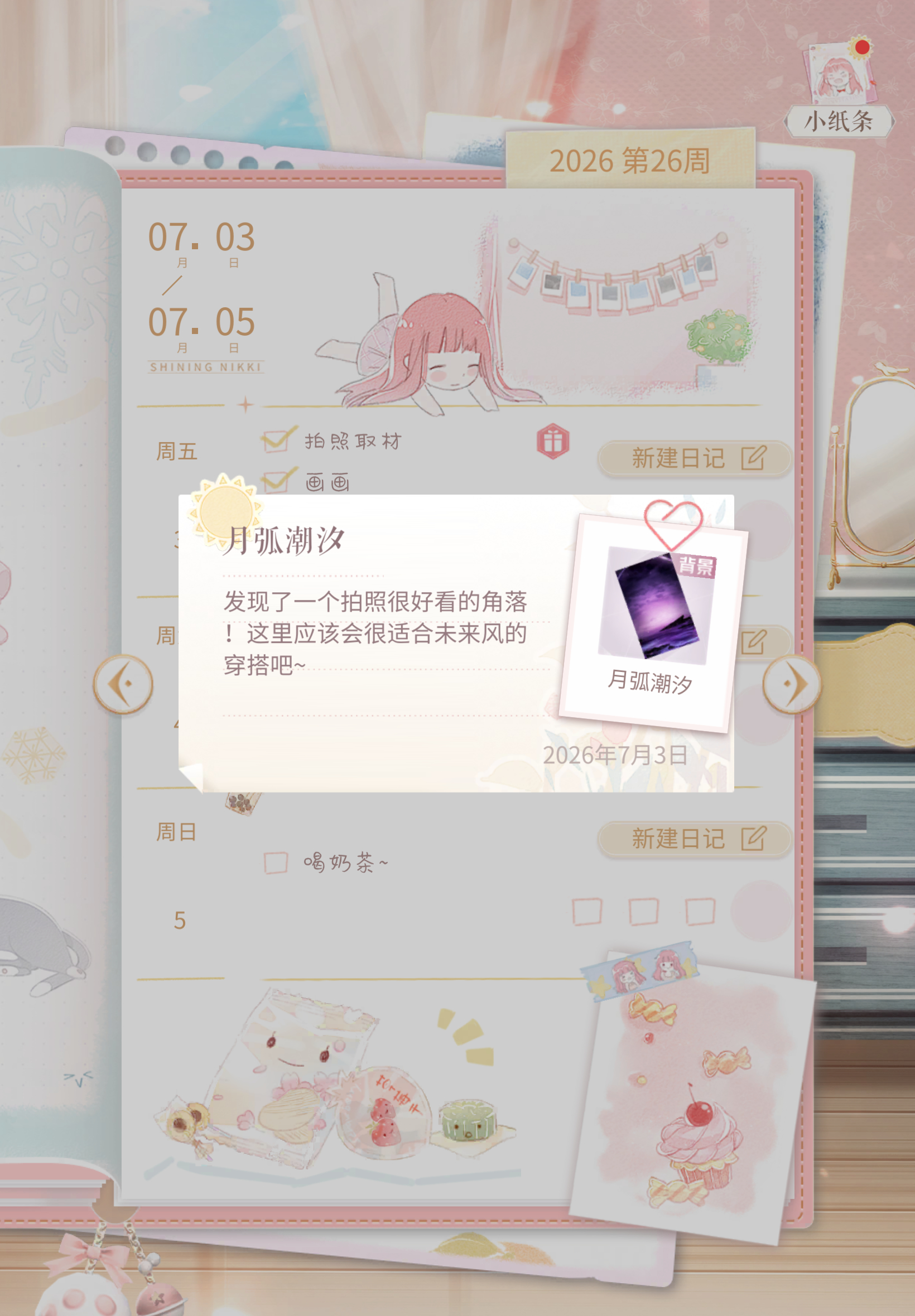 今天小屋有背景～ 