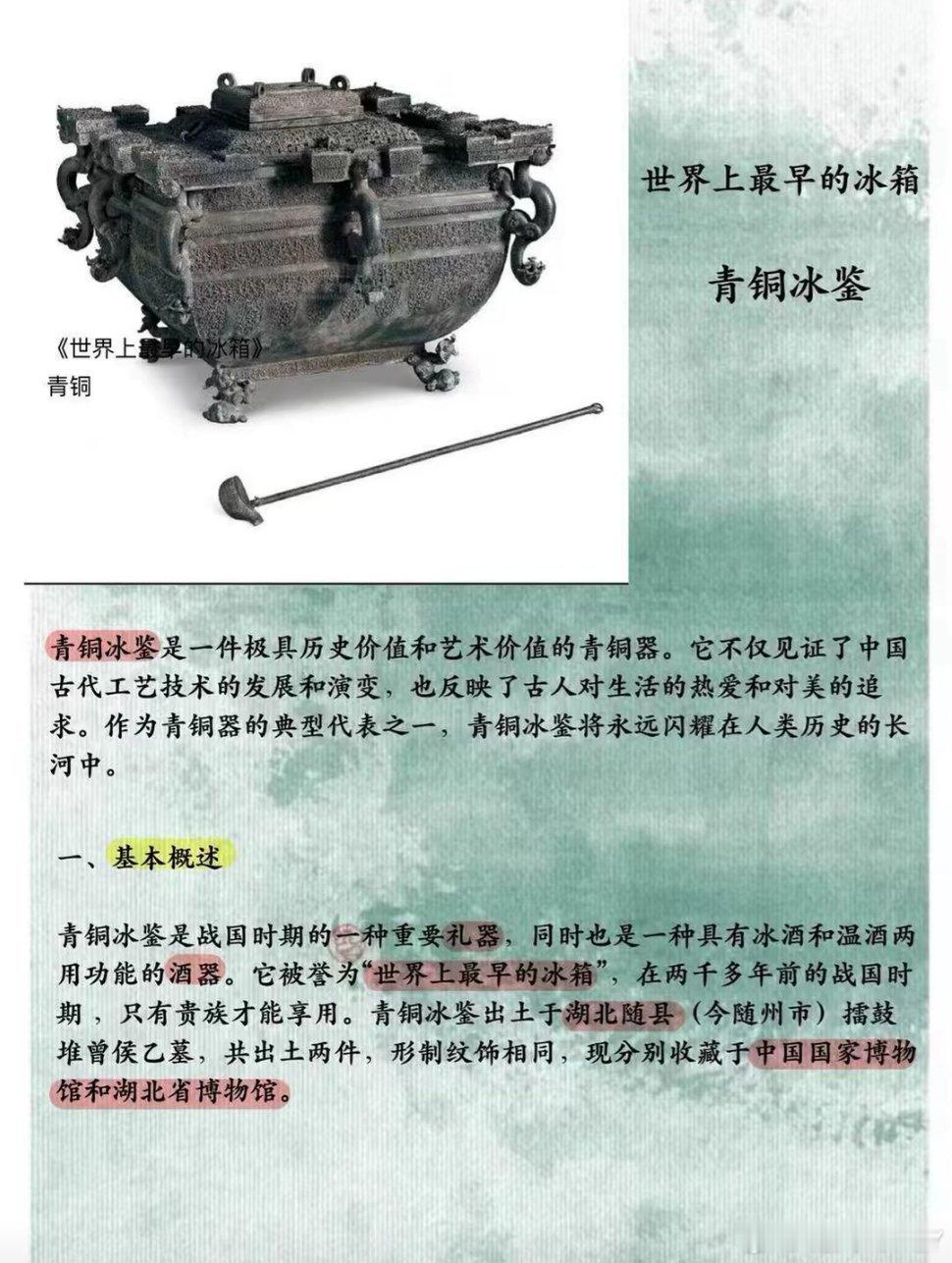 古人的小冰箱中式美学拉满青铜冰鉴是一件极具历史价值和艺术价值的青铜器。它不仅见证