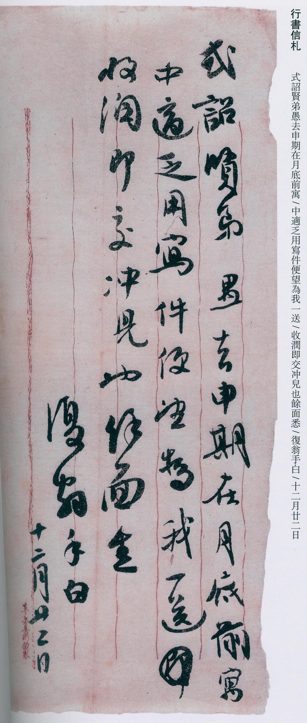 白蕉学王羲之究竟达到了什么境界？

讨论白蕉学王羲之，不能只看外形的像与不像，要