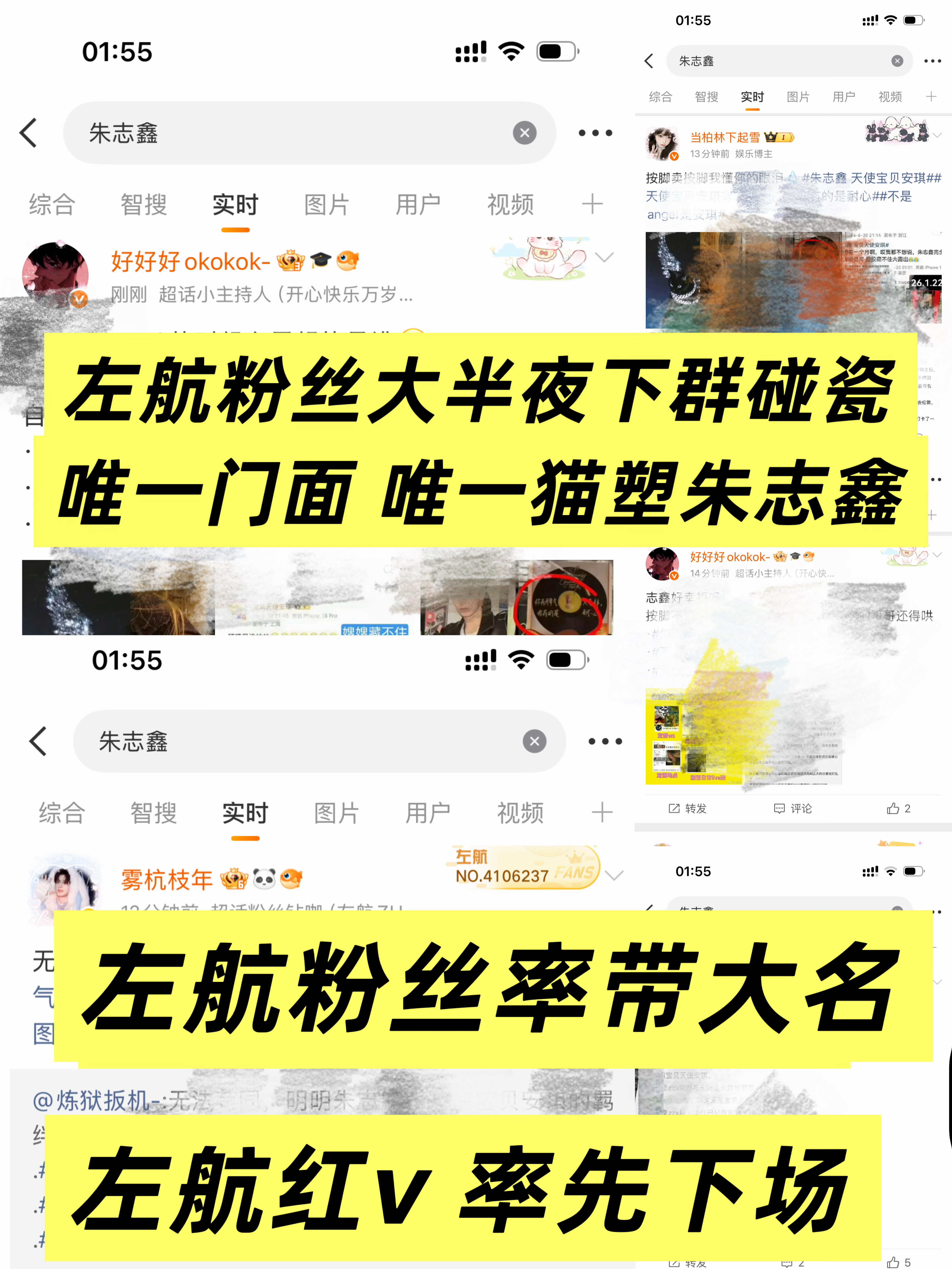 左航粉丝率先带朱志鑫的大名破防，大半夜集体下群，朱志鑫粉丝合理反击朱志鑫 三代唯