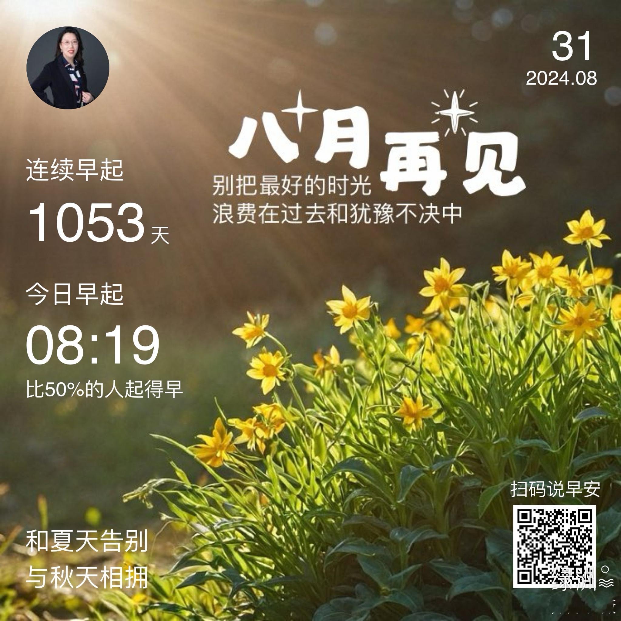 #早安#和夏天告别与秋天相拥  ​​​
