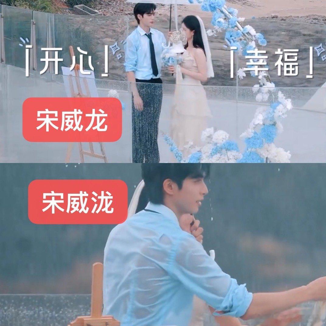 宋威龙前后两幅面孔宋威龙变宋威泷 番外综艺果然更放得开。蓝衬衫淋透后颜色骤深，转