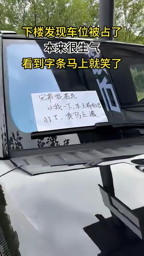 实在人啊！
憋一肚子火，本想大发雷霆，到底是看谁的车，也太不是东西了吧？没有车位