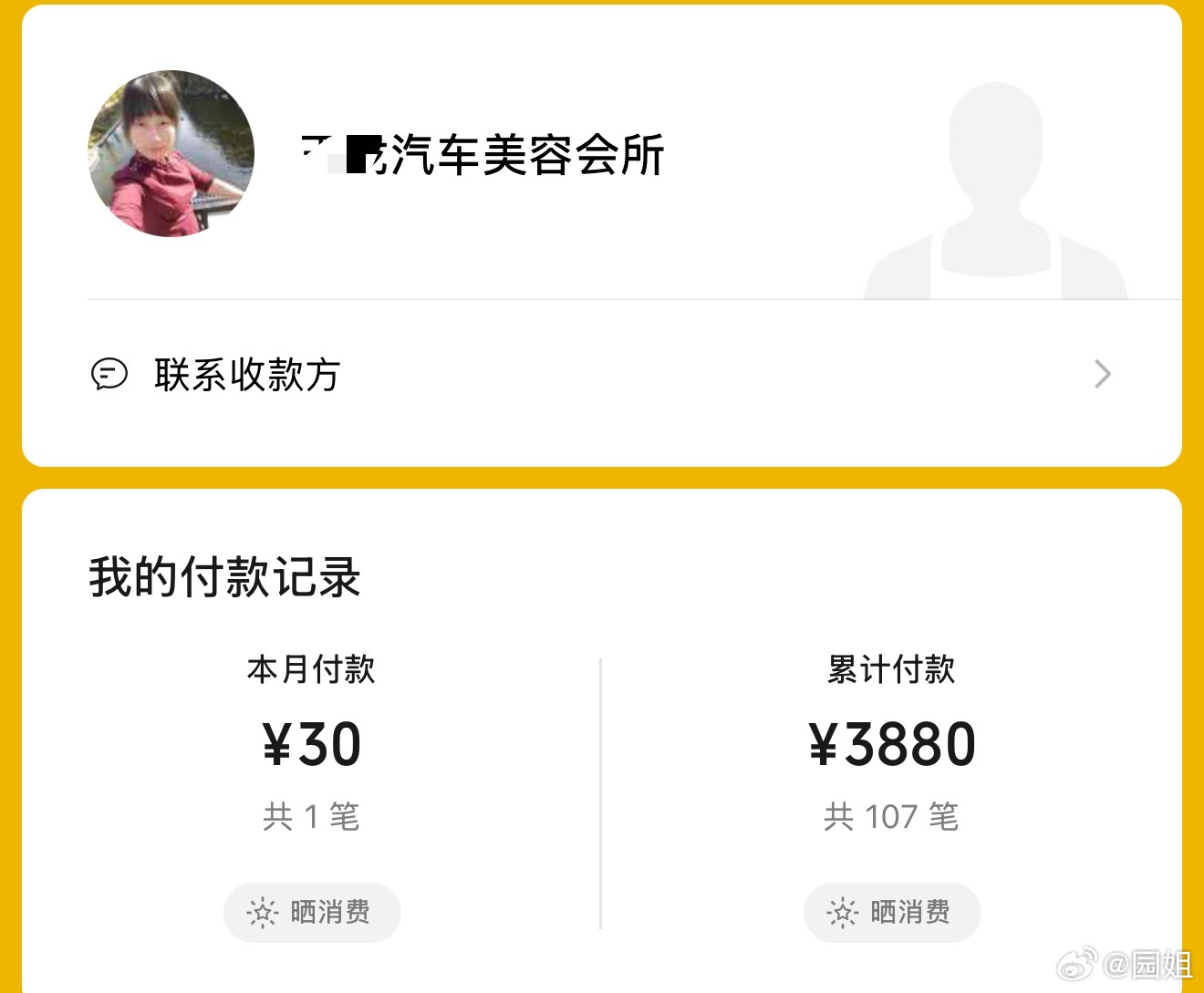 洗车挺费钱呀，不知不觉这几年刷车花了3800多，平等30-50不在乎，一看汇总好