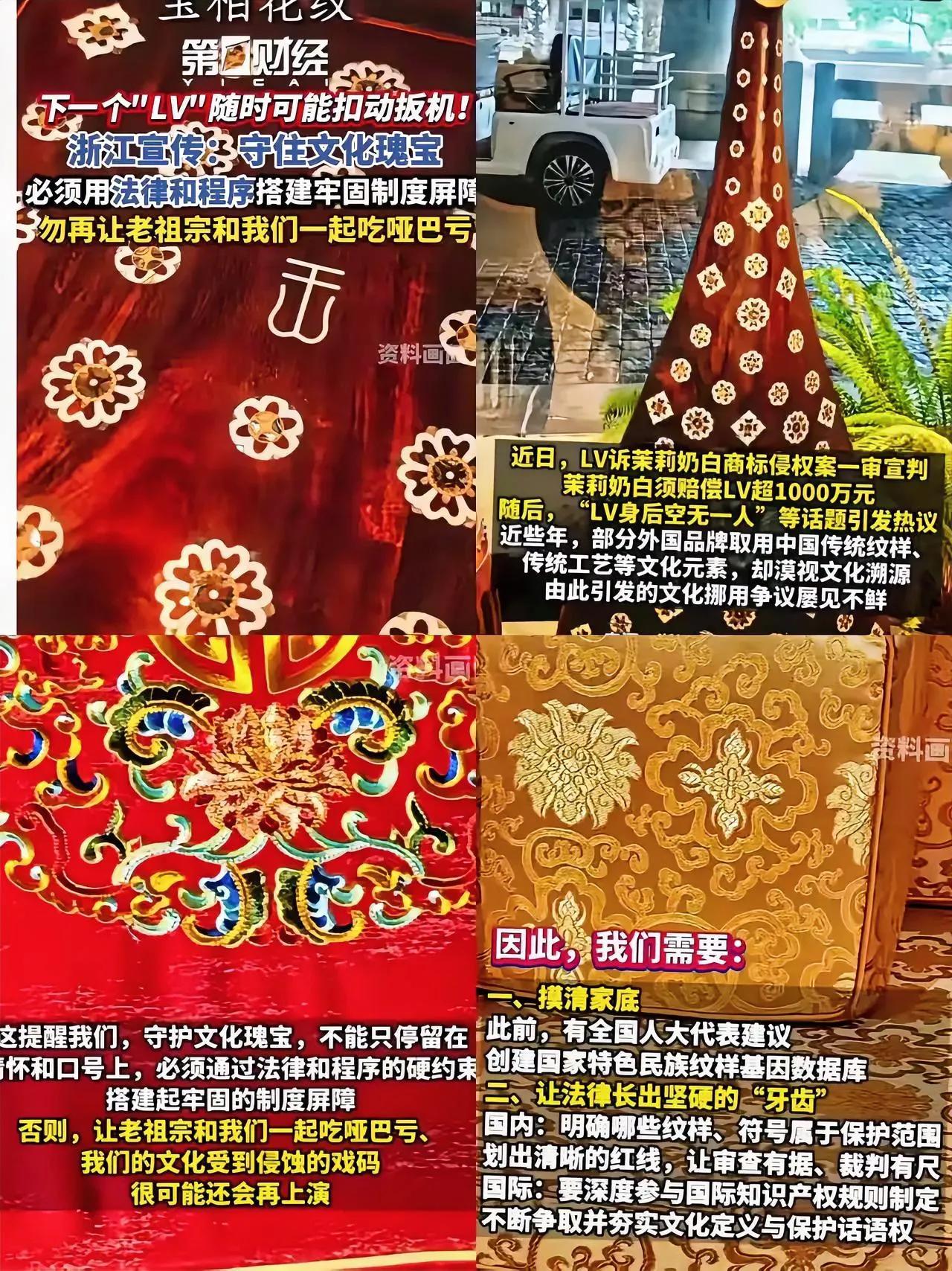 全世界统一认定：
四叶花卉是通用传统装饰纹样，属于公共文化元素，不能被任何品牌独