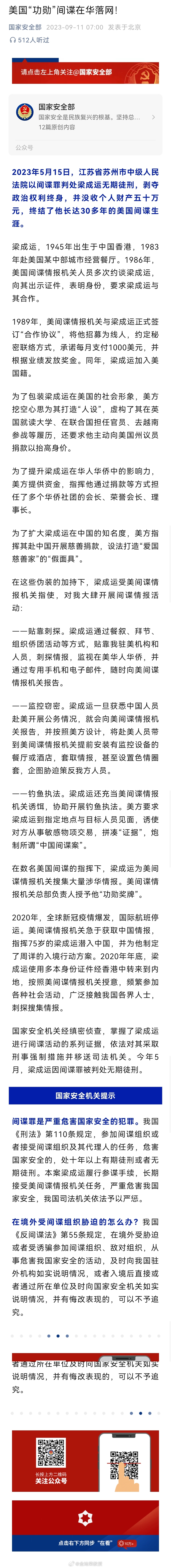 美国“功勋”间谍在华落网！ ​​​