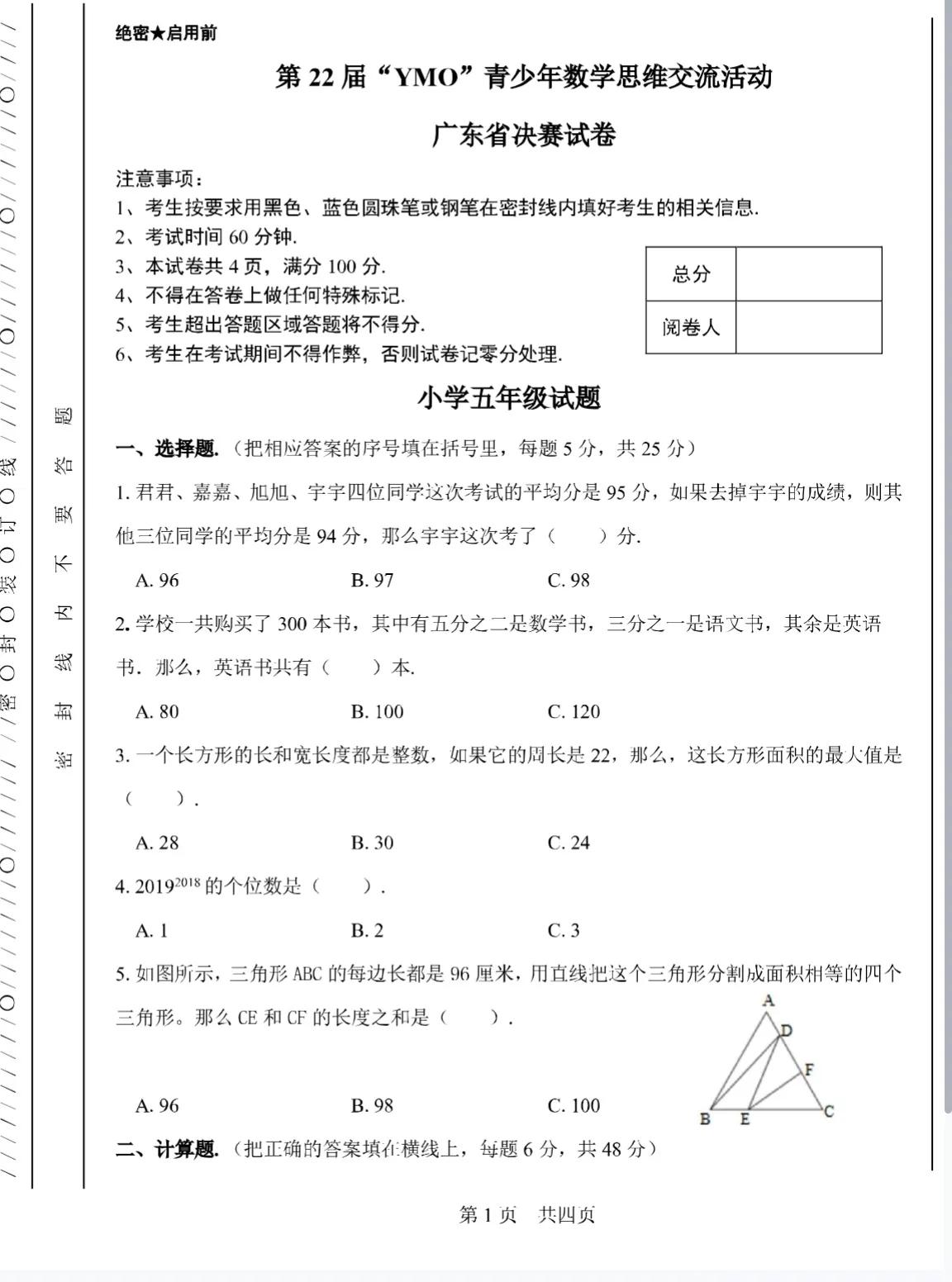 五年级YMO数学竞赛
这份题值得练练
填空题和应用题出得比较好
是经典常考题型