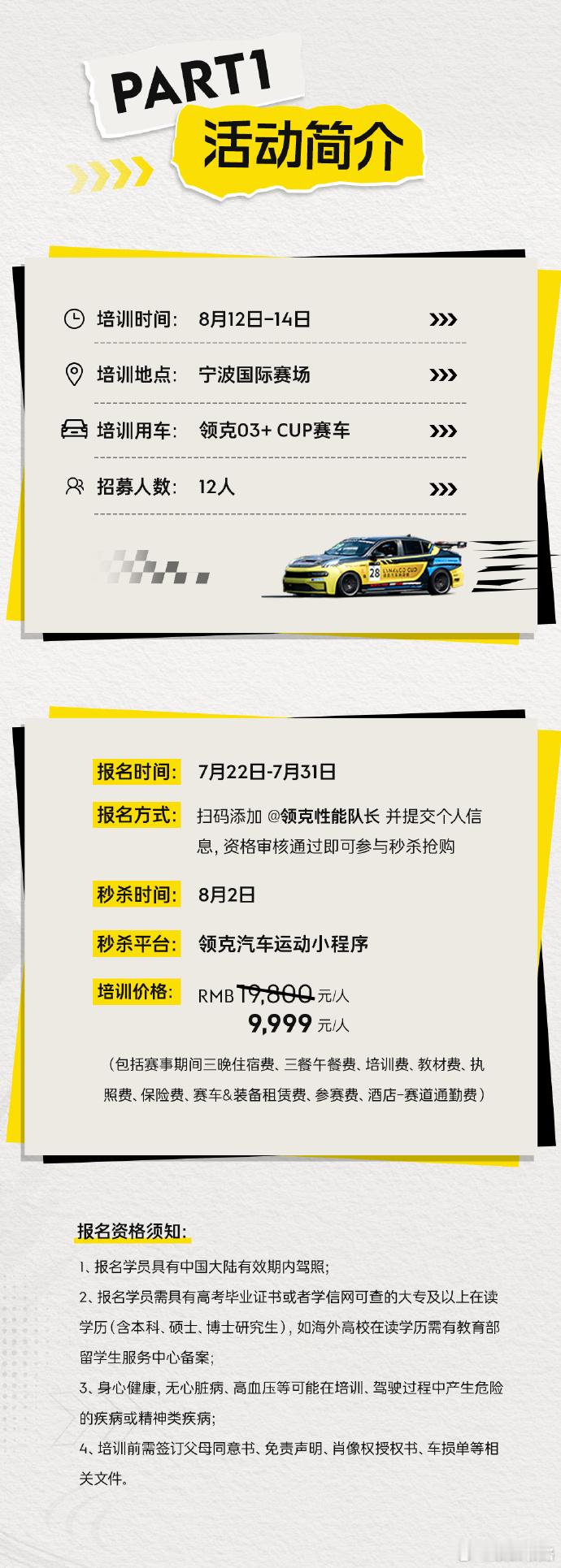 领克帮你把赛照价格“一夏”打到10年前了。其实赛照培训早就涨到18000元的均价