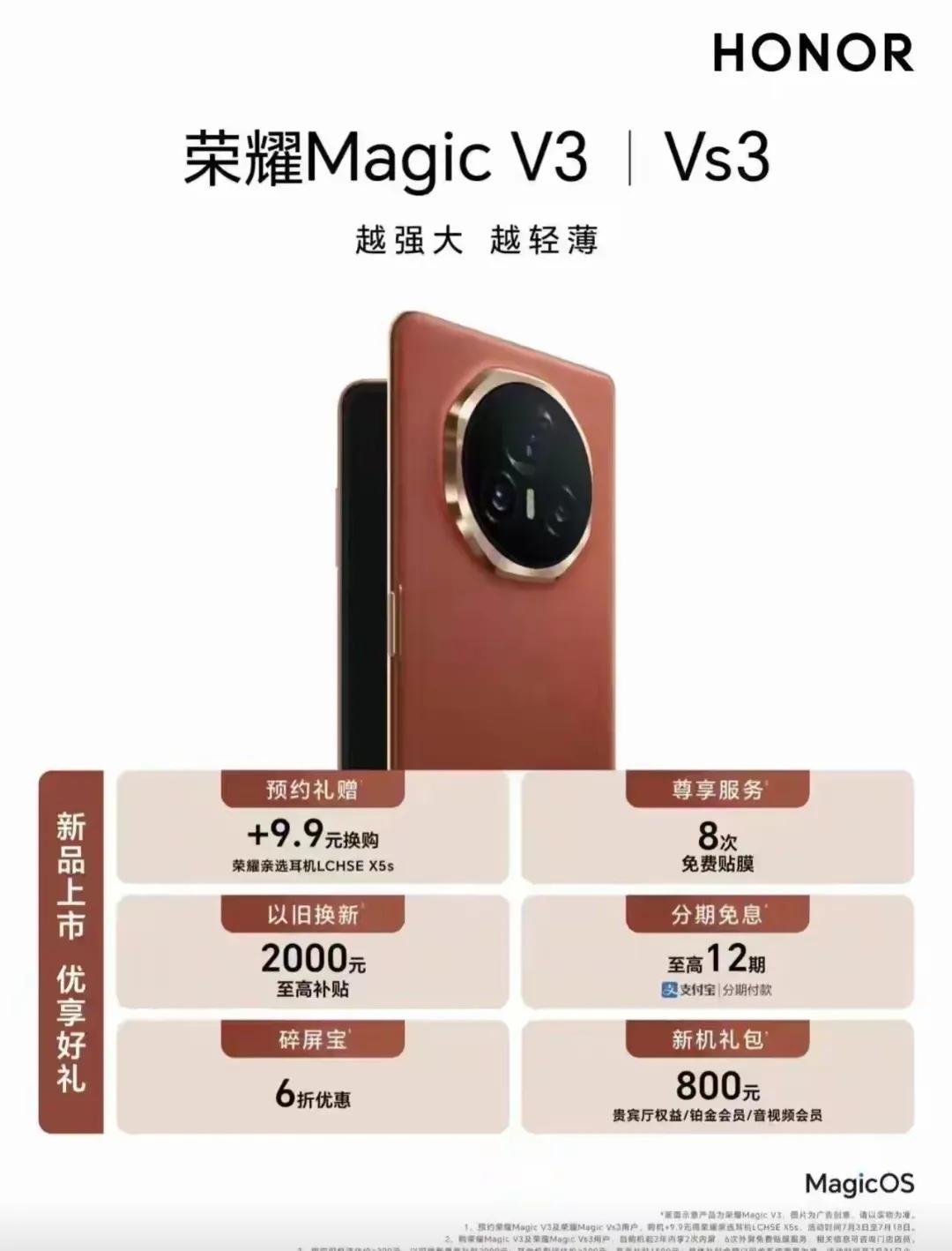 荣耀MagicV3效果图，看起来还不错，就是总觉得有一股华子味，而且越来越浓呢。