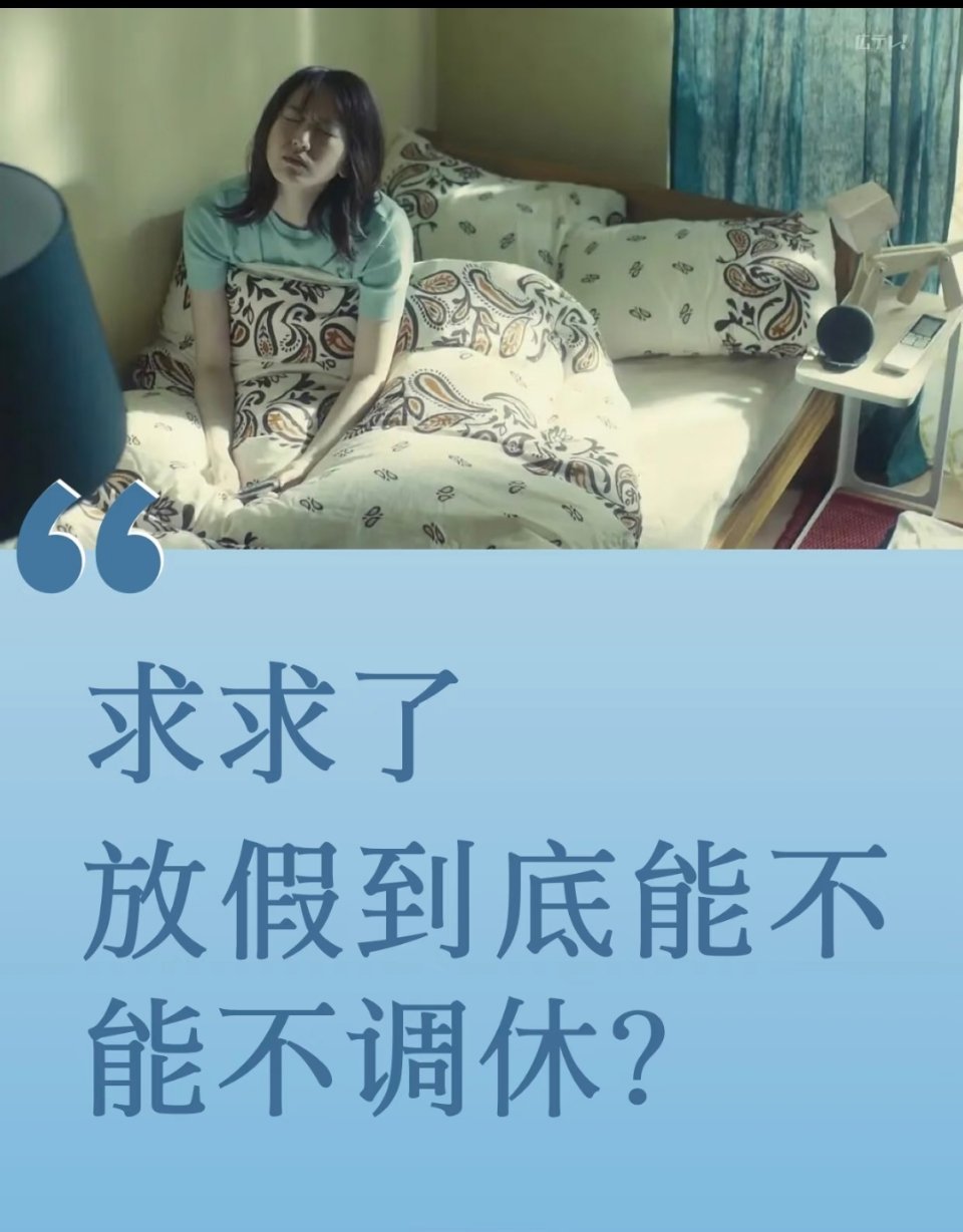 调休[超话]你对调休的看法是什么？ ​​​