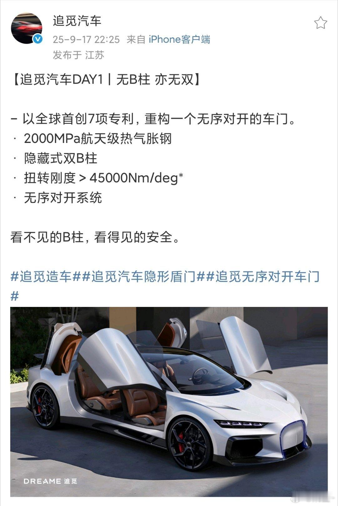 追觅汽车发布了自己的新车图无B柱，对开门，外观咱都不说了我有一点不太懂啊图三 这