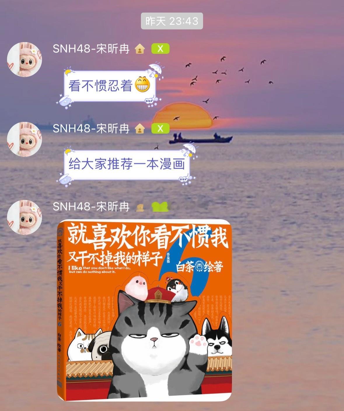 宋昕冉发言 