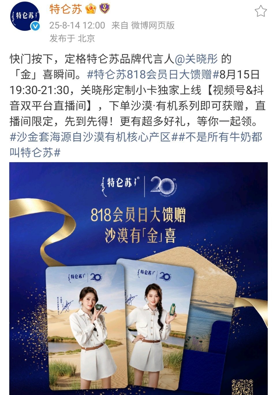 特仑苏回签，关晓彤合作的品牌方都超长情的，代言目前有19个了，妥妥的95花top