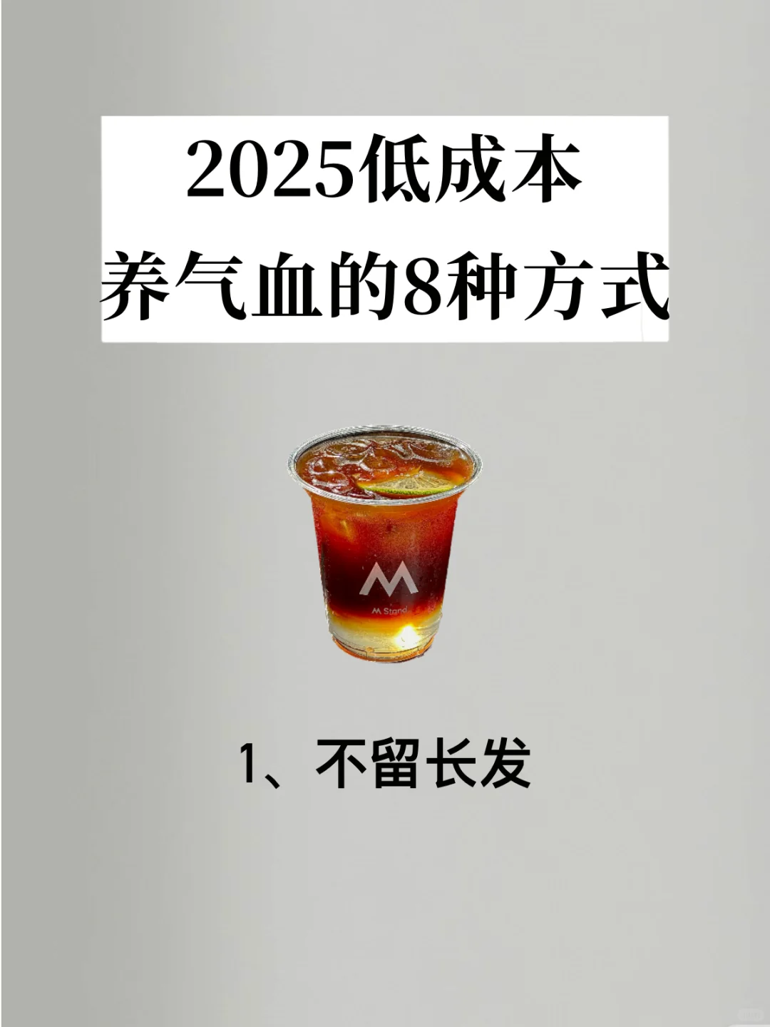2025低成本养气🔥血的8种方法