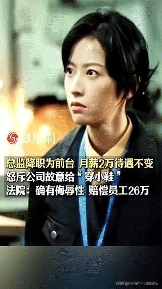 这就是裁员的手段！

凤凰网在5月28日报道了一个案例：上海，一公司将总监降职到