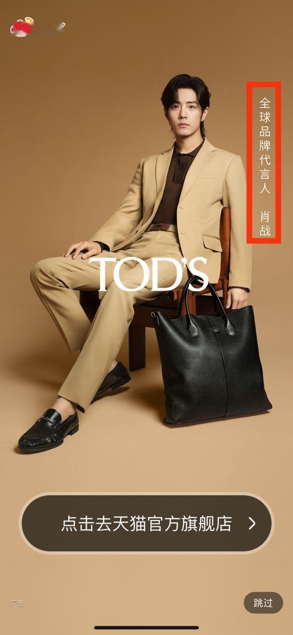 划重点✔ TODS全球品牌代言人肖战[笑哈哈] ​​​