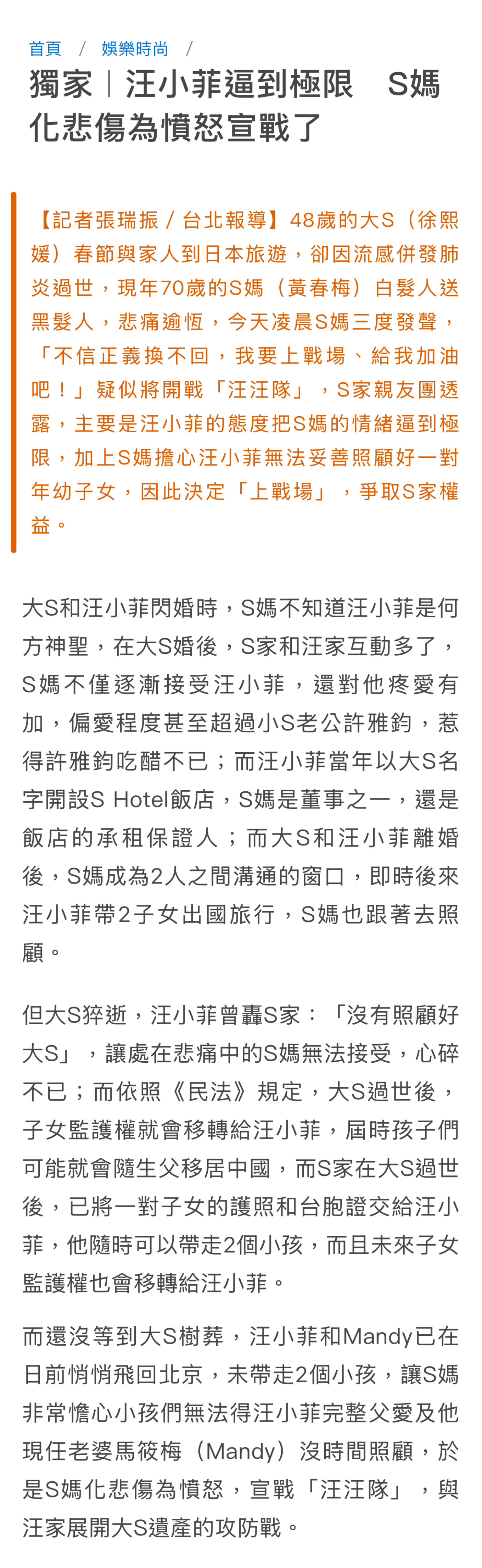 据台媒，大S猝逝后，汪小菲曾指责S家未照顾好她，引发S妈不满。根据《民法》，大S