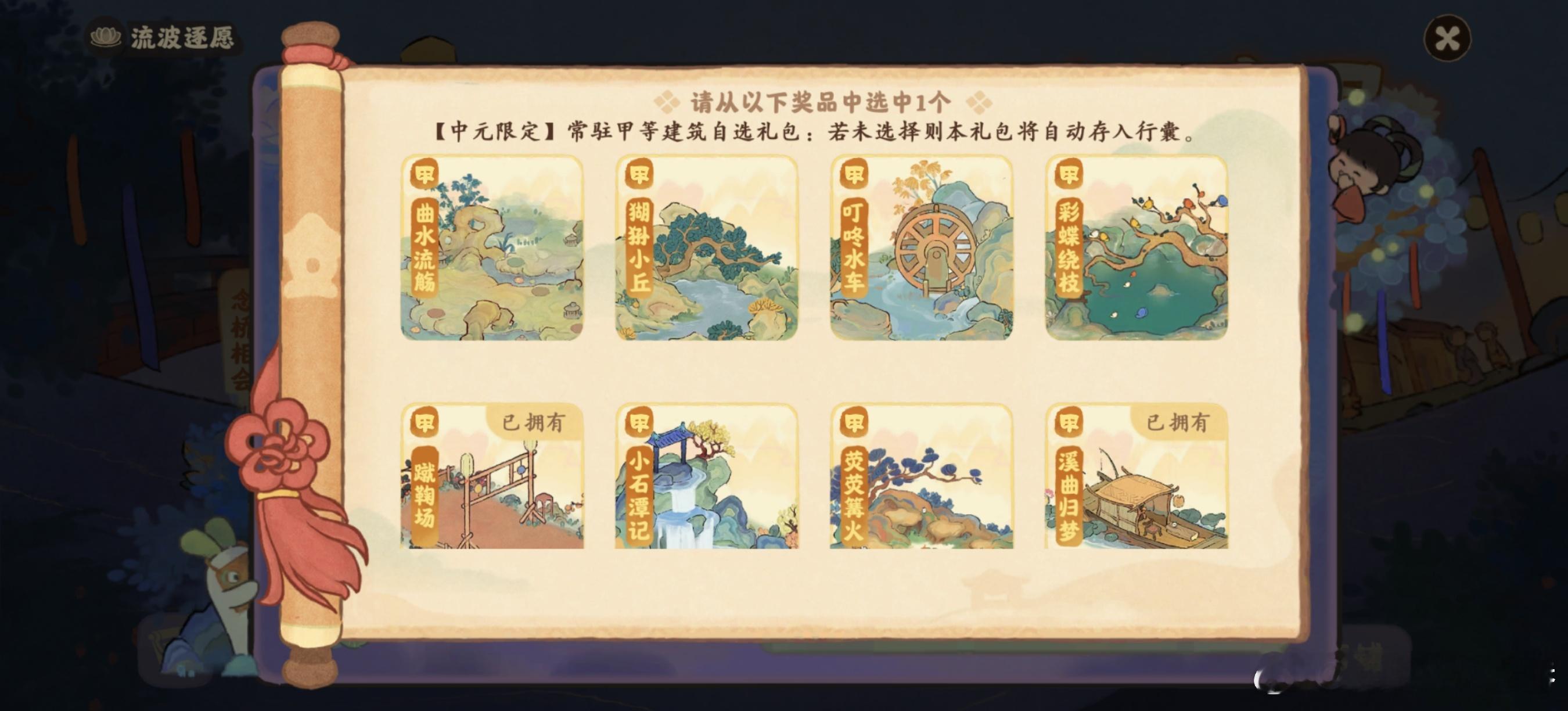 #桃源深处有人家[超话]#已经有了蹴鞠场和溪曲归梦，问问其他几个，哪个得到的概率