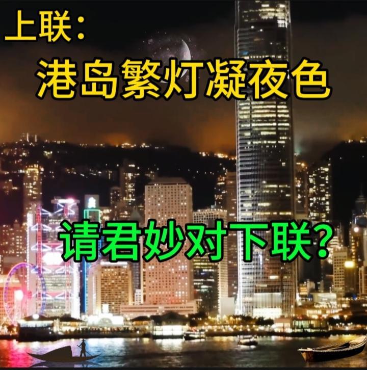 上联：头枕青山观盛世，邀请对下联下联：脚踏碧水戏流年