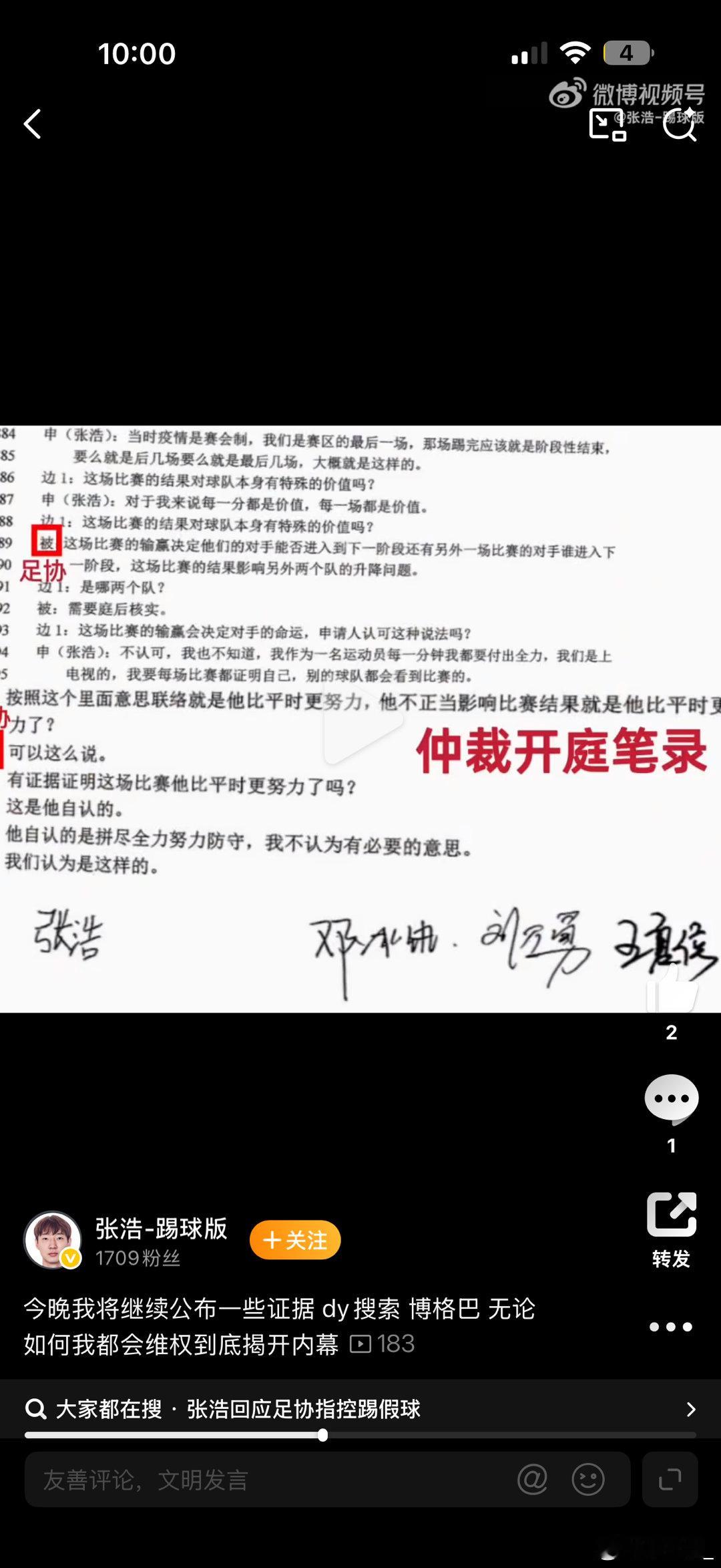 所以之前第一批，到底有多少这样的荒唐事？足球行业假赌黑专项整治发布会将举行 