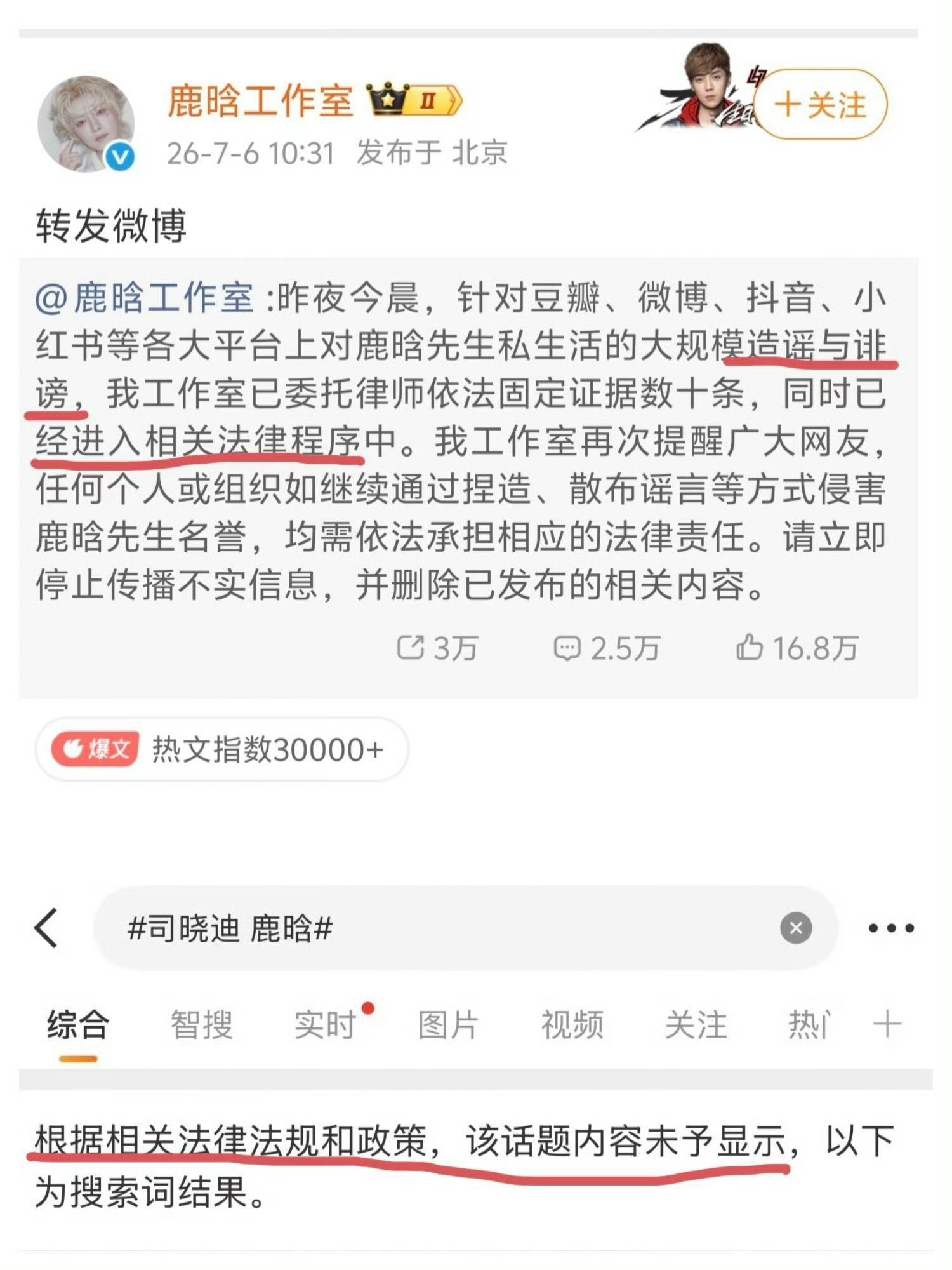 律师谈司晓迪暗指鹿晗每次这个女的只要在其他平台有一点点风吹草动，新浪就安排高位r