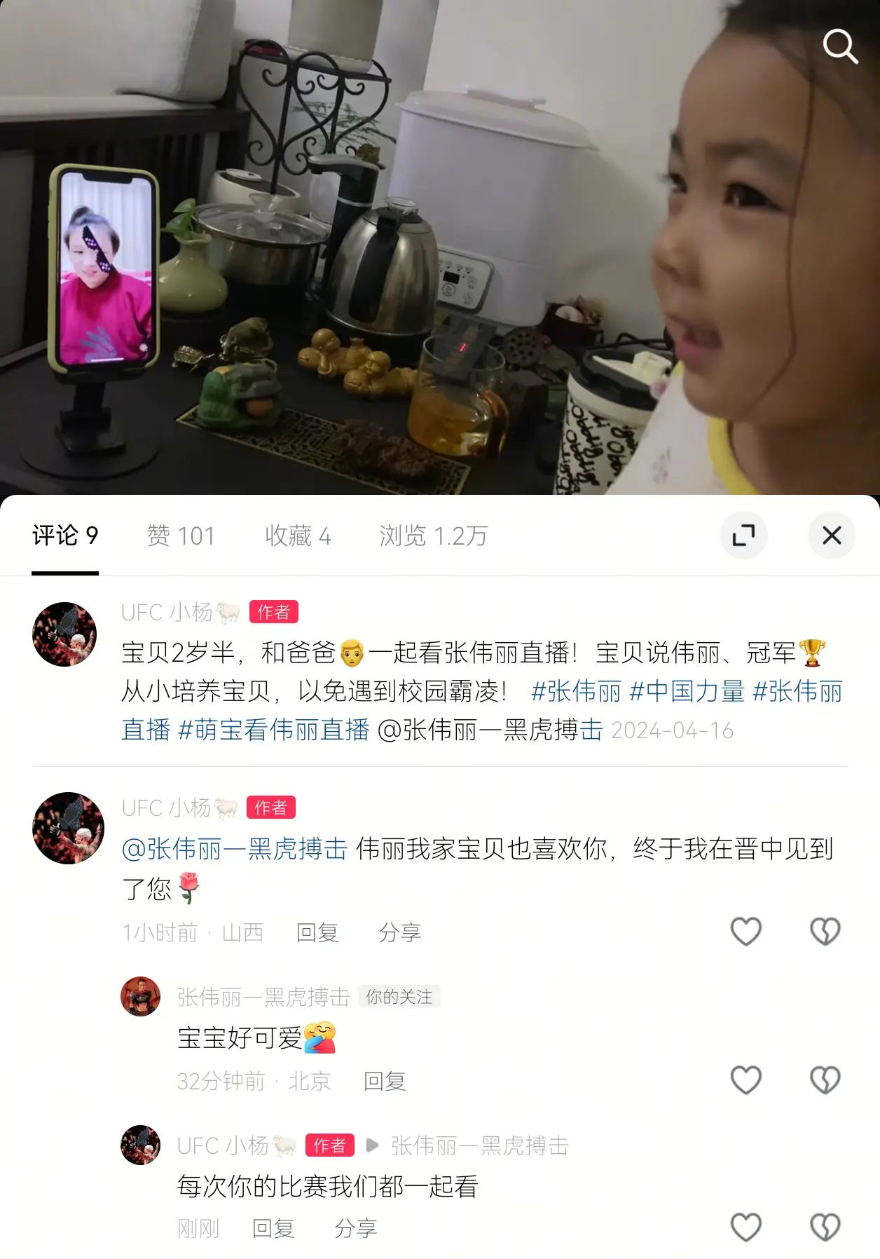 沃克点赞了我发他的视频，张伟丽回复了我得作品，感谢🙏 张伟丽见过真人...